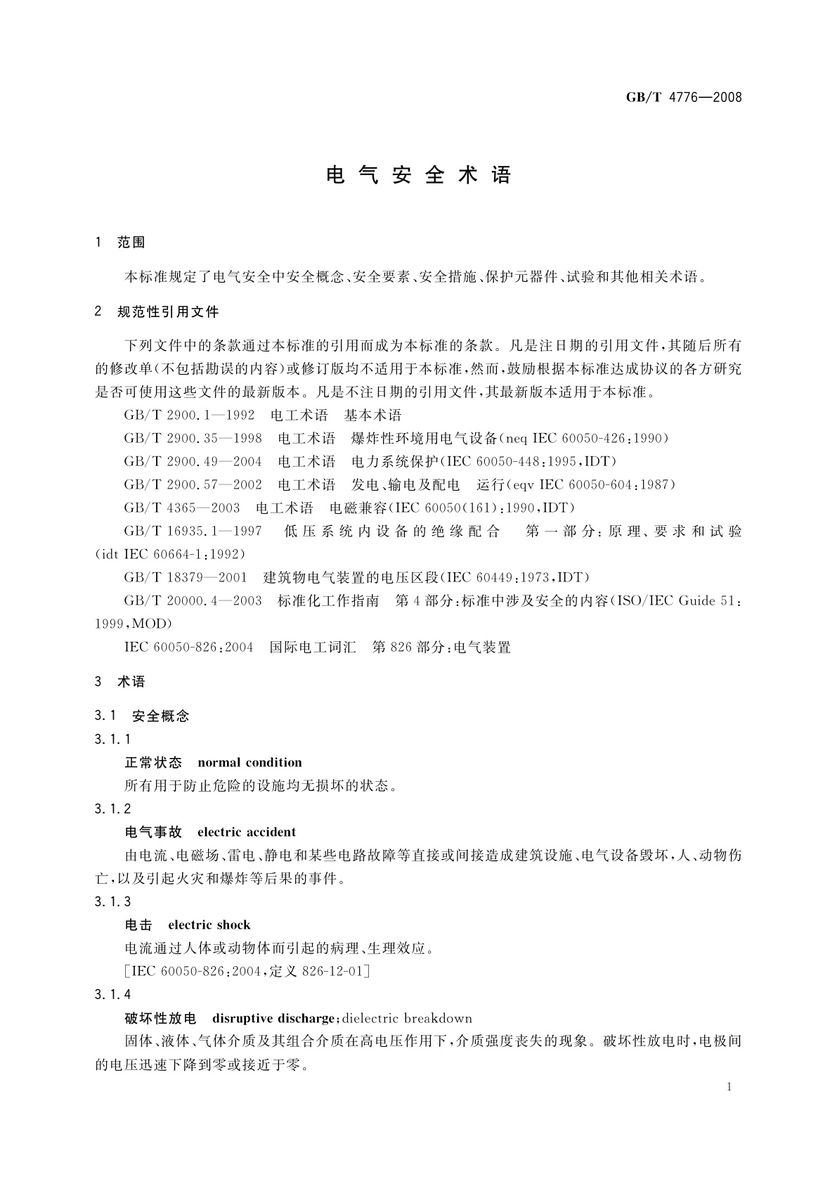 GB/T 4776-2008 电气安全术语