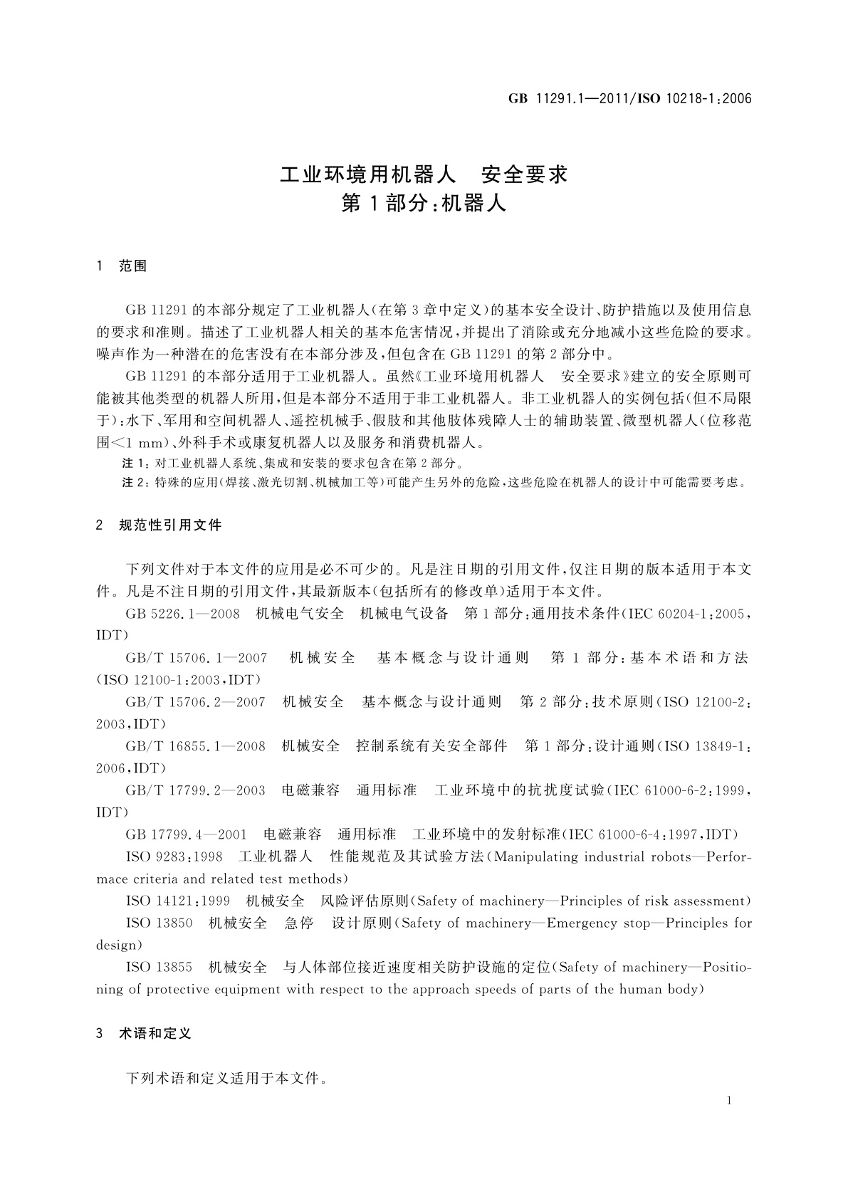 GB 11291.1-2011 工业环境用机器人　安全要求　第1部分：机器人