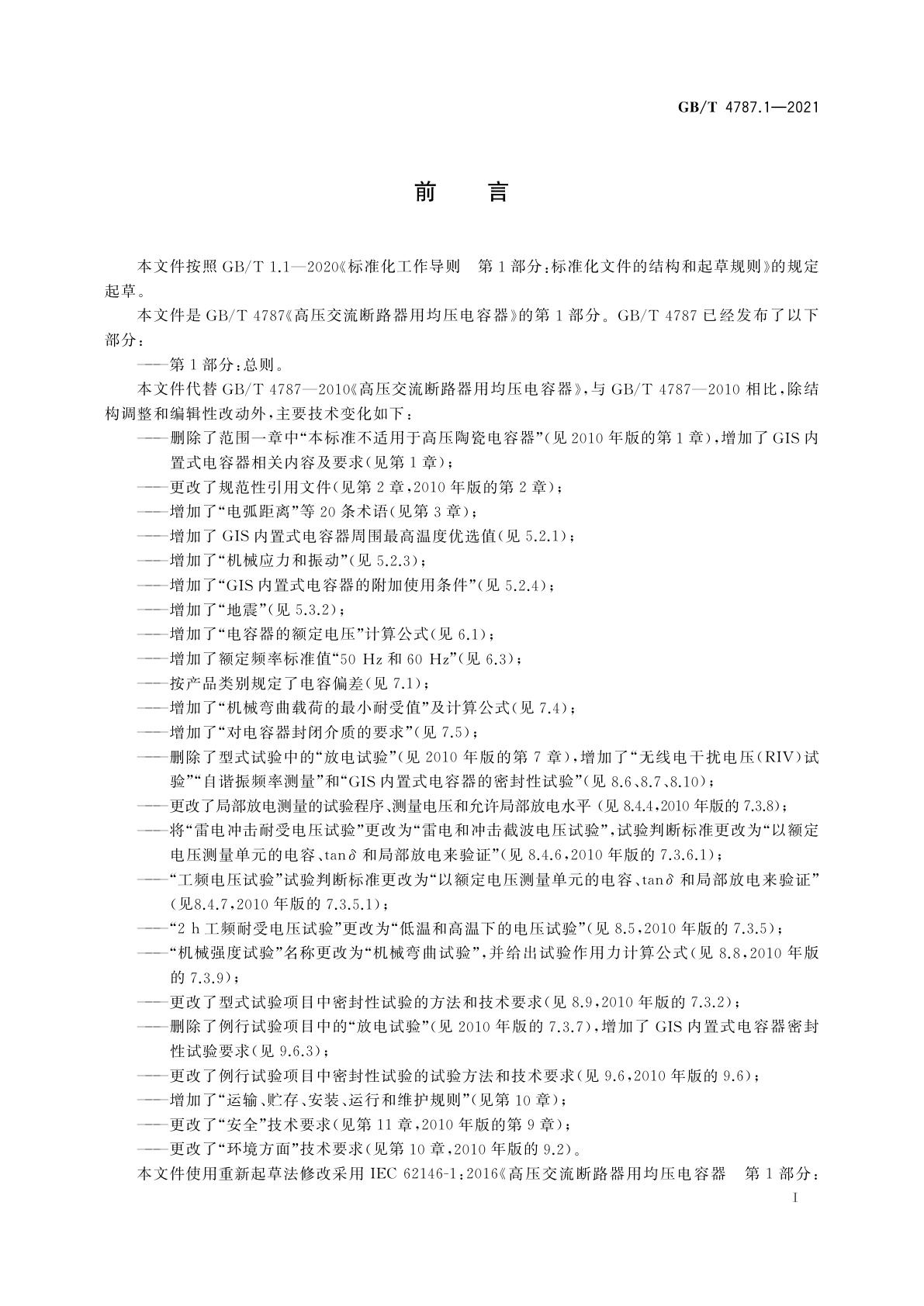 GB/T 4787.1-2021 高压交流断路器用均压电容器　第1部分：总则