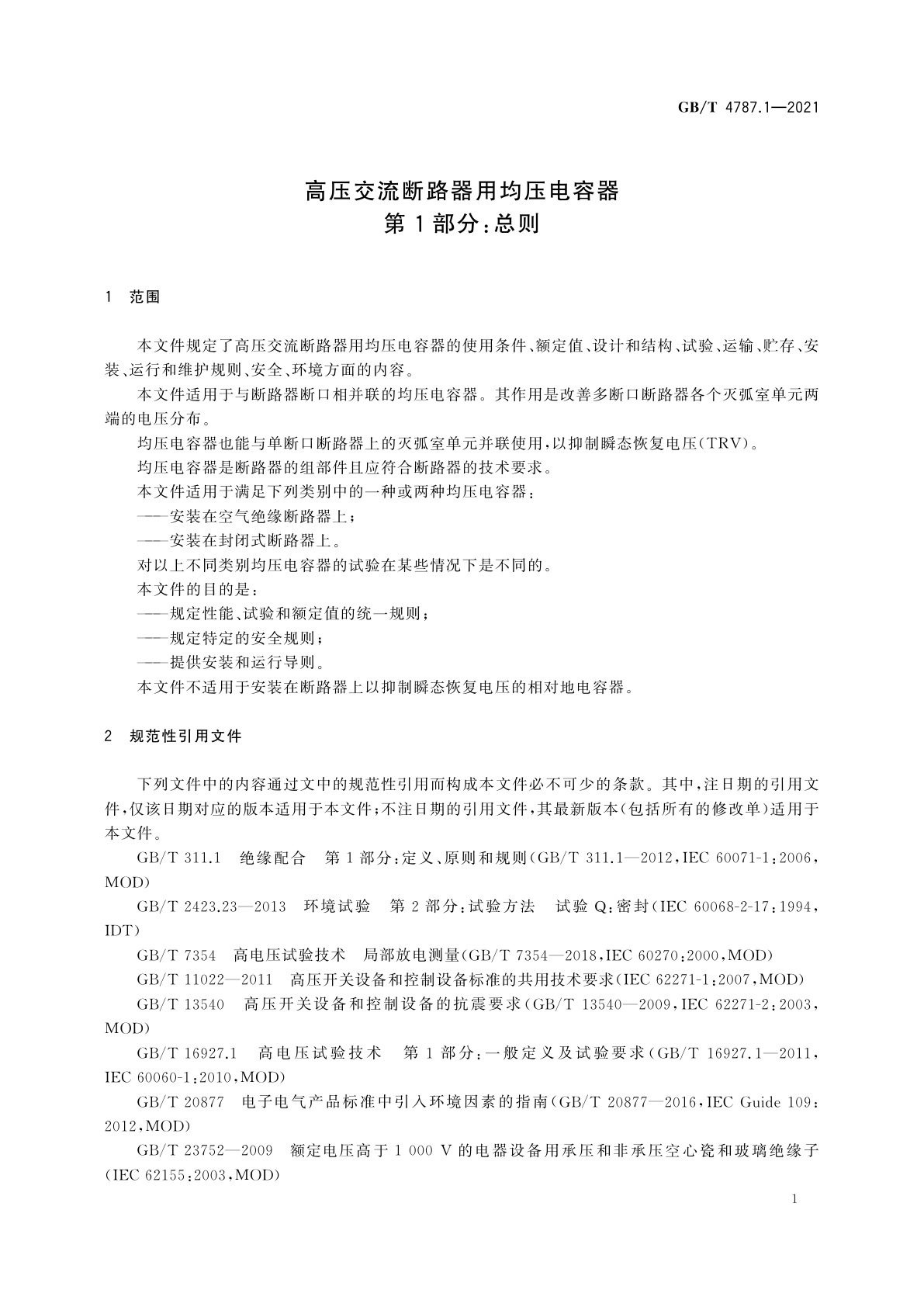 GB/T 4787.1-2021 高压交流断路器用均压电容器　第1部分：总则