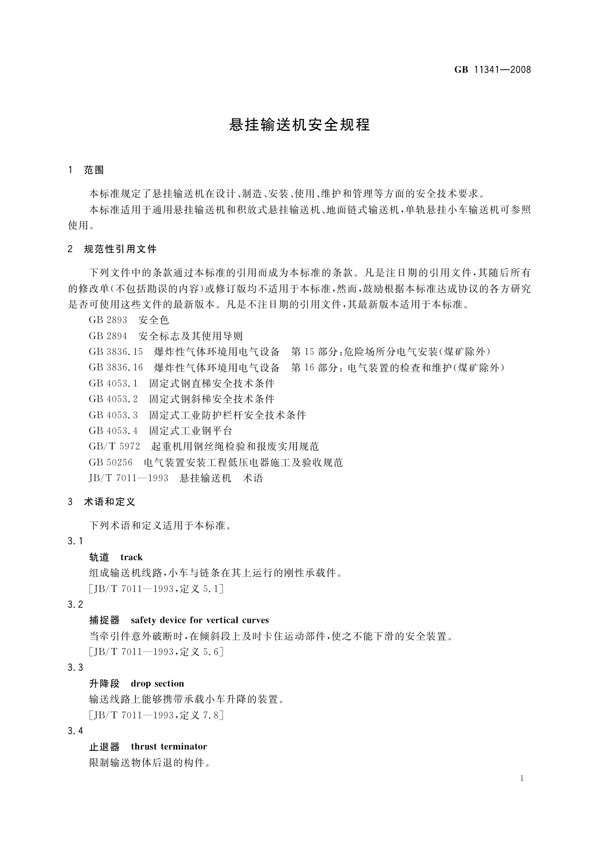 GB 11341-2008 悬挂输送机安全规程