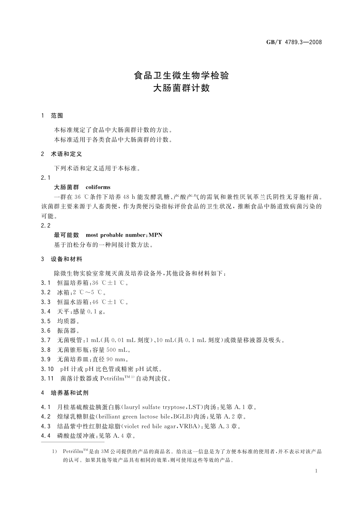 GB/T 4789.3-2008 食品卫生微生物学检验　大肠菌群计数