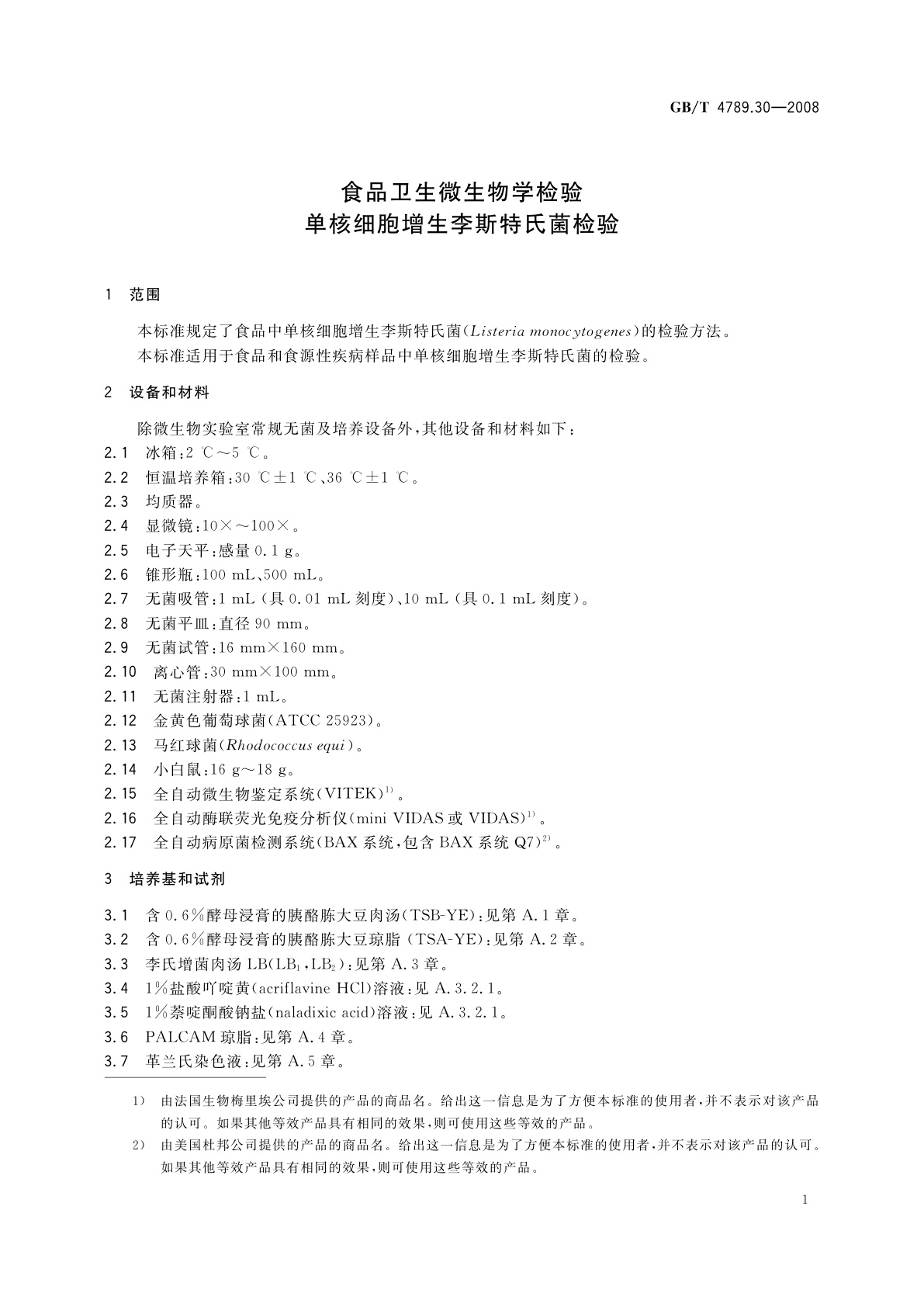 GB/T 4789.30-2008 食品卫生微生物学检验　单核细胞增生李斯特氏菌检验