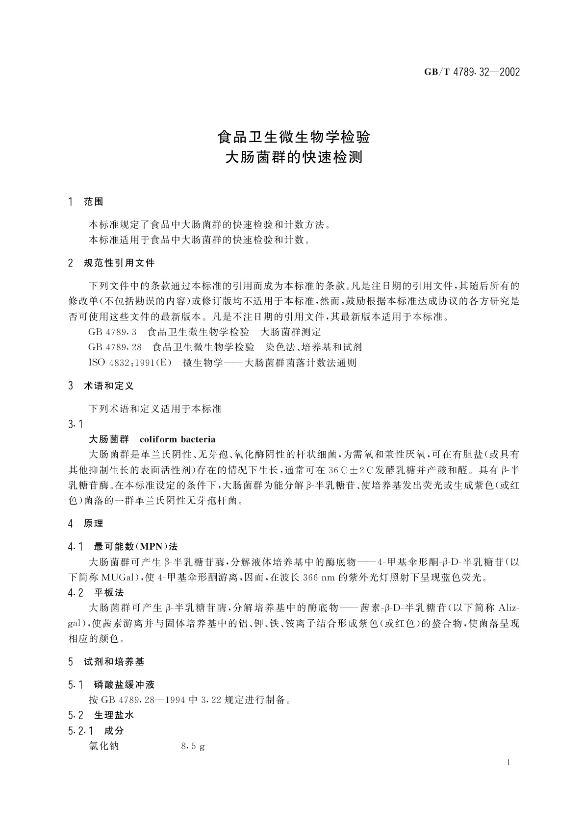 GB/T 4789.32-2002 食品卫生微生物学检验　大肠菌群的快速检测