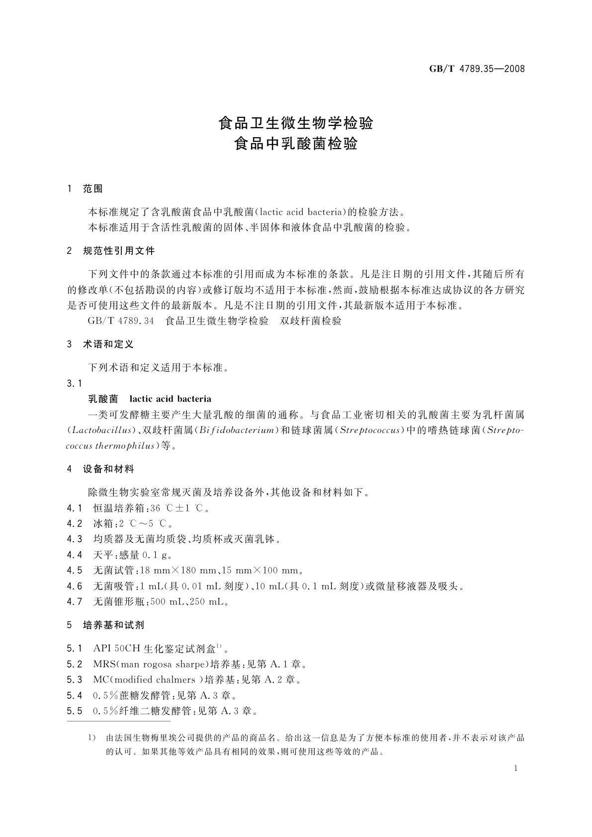 GB/T 4789.35-2008 食品卫生微生物学检验　食品中乳酸菌检验
