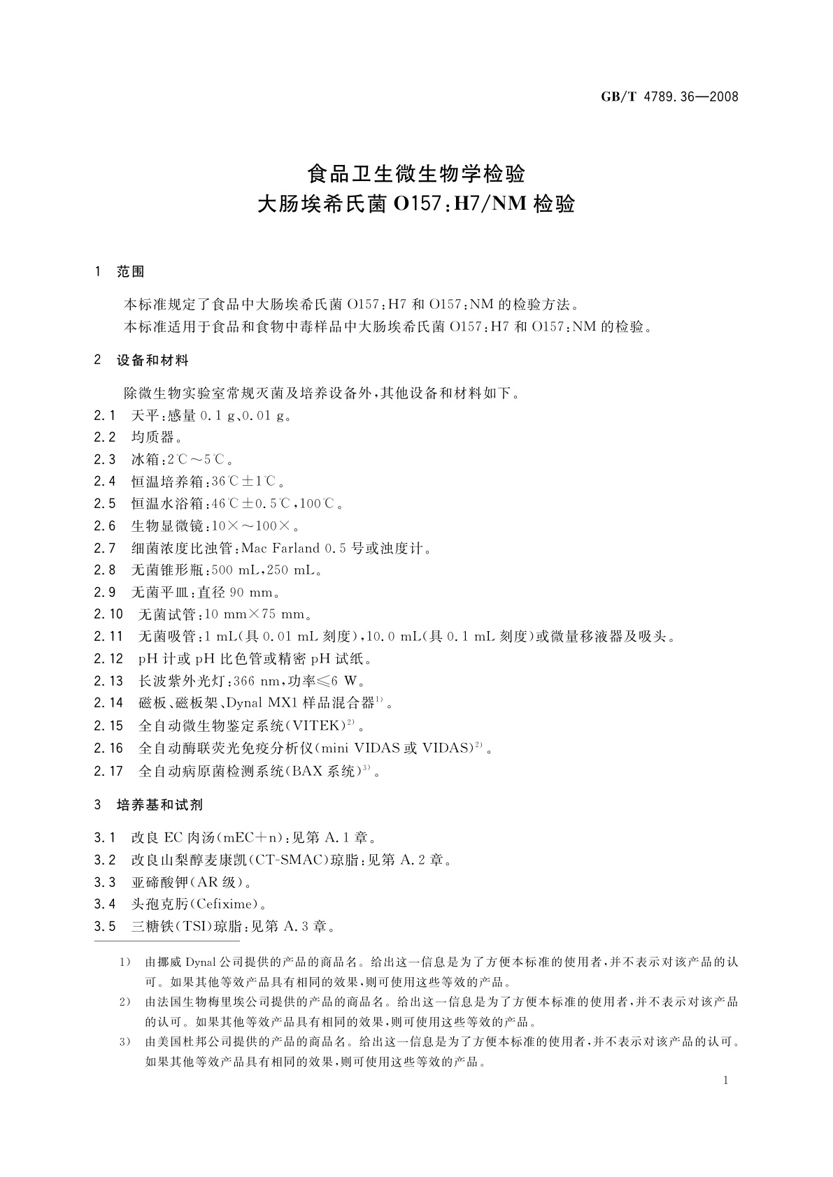 GB/T 4789.36-2008 食品卫生微生物学检验　大肠埃希氏菌O157:H7/NM检验