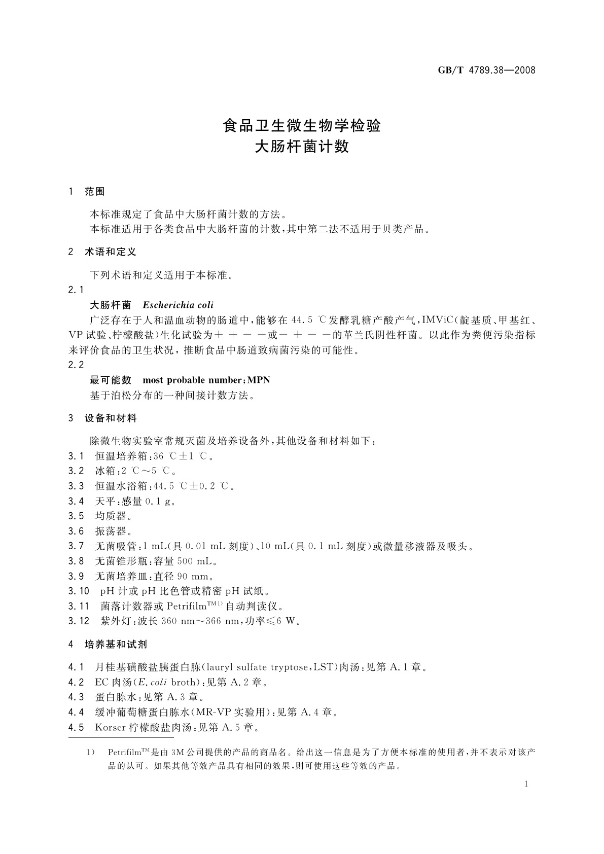 GB/T 4789.38-2008 食品卫生微生物学检验　大肠杆菌计数