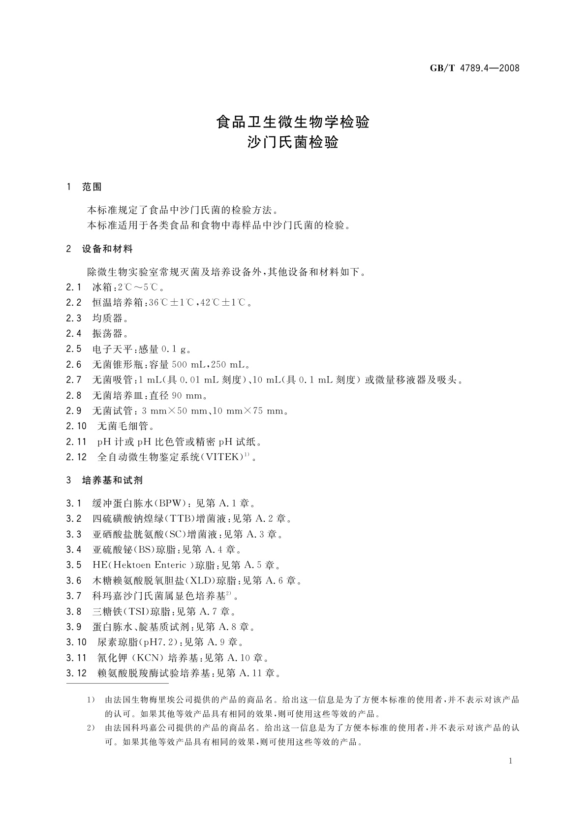 GB/T 4789.4-2008 食品卫生微生物学检验　沙门氏菌检验