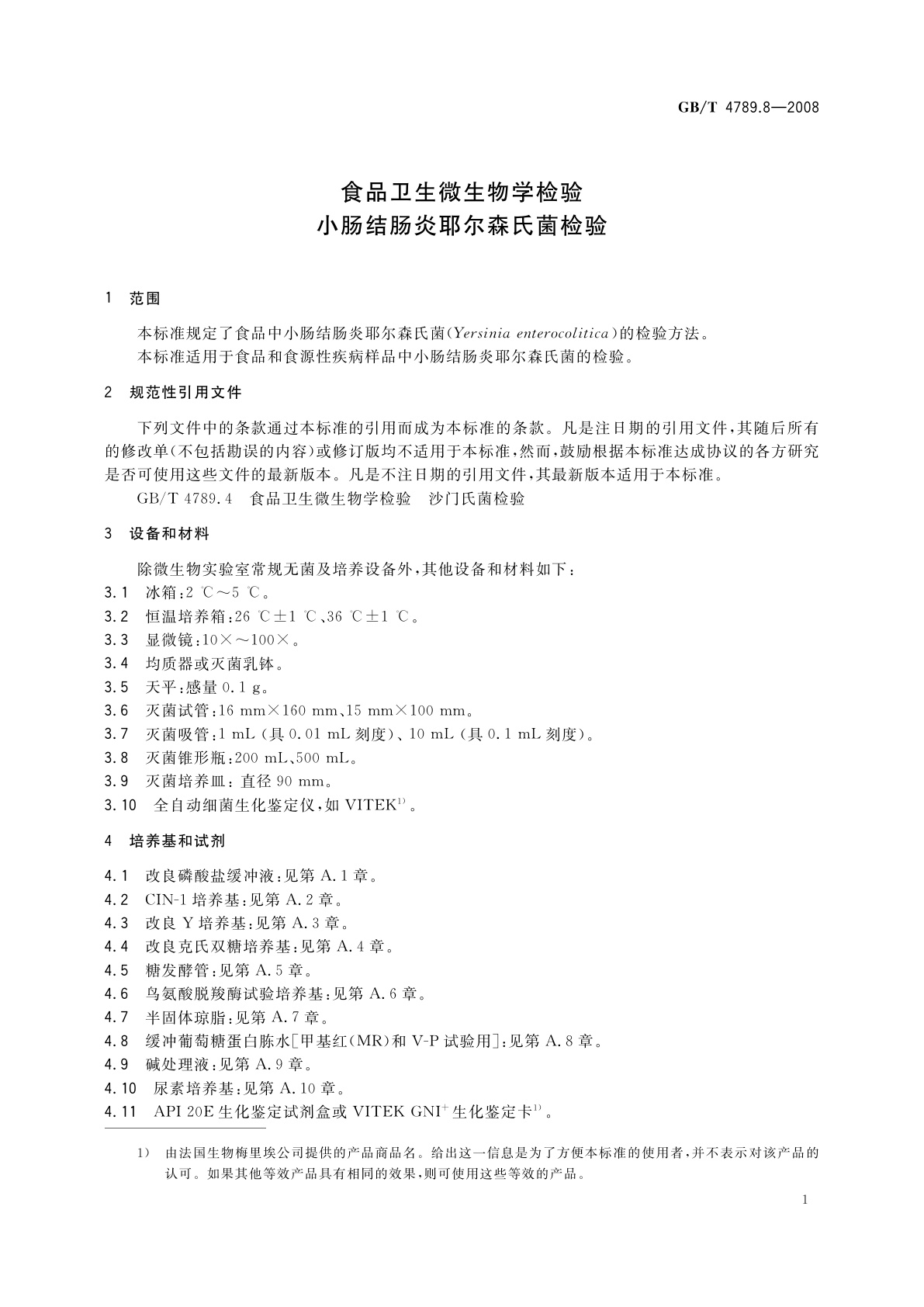 GB/T 4789.8-2008 食品卫生微生物学检验　小肠结肠炎耶尔森氏菌检验