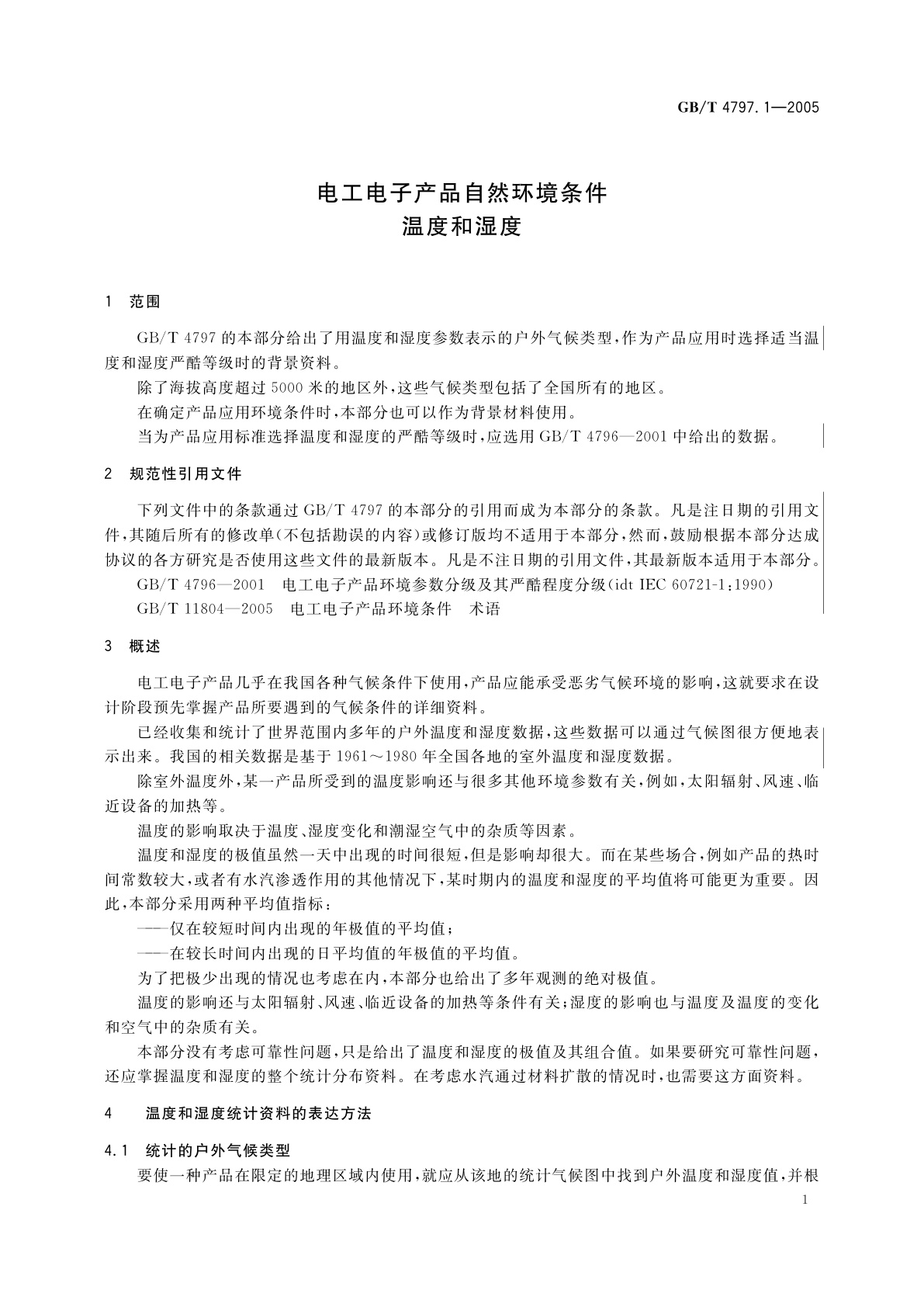 GB/T 4797.1-2005 电工电子产品自然环境条件　温度和湿度
