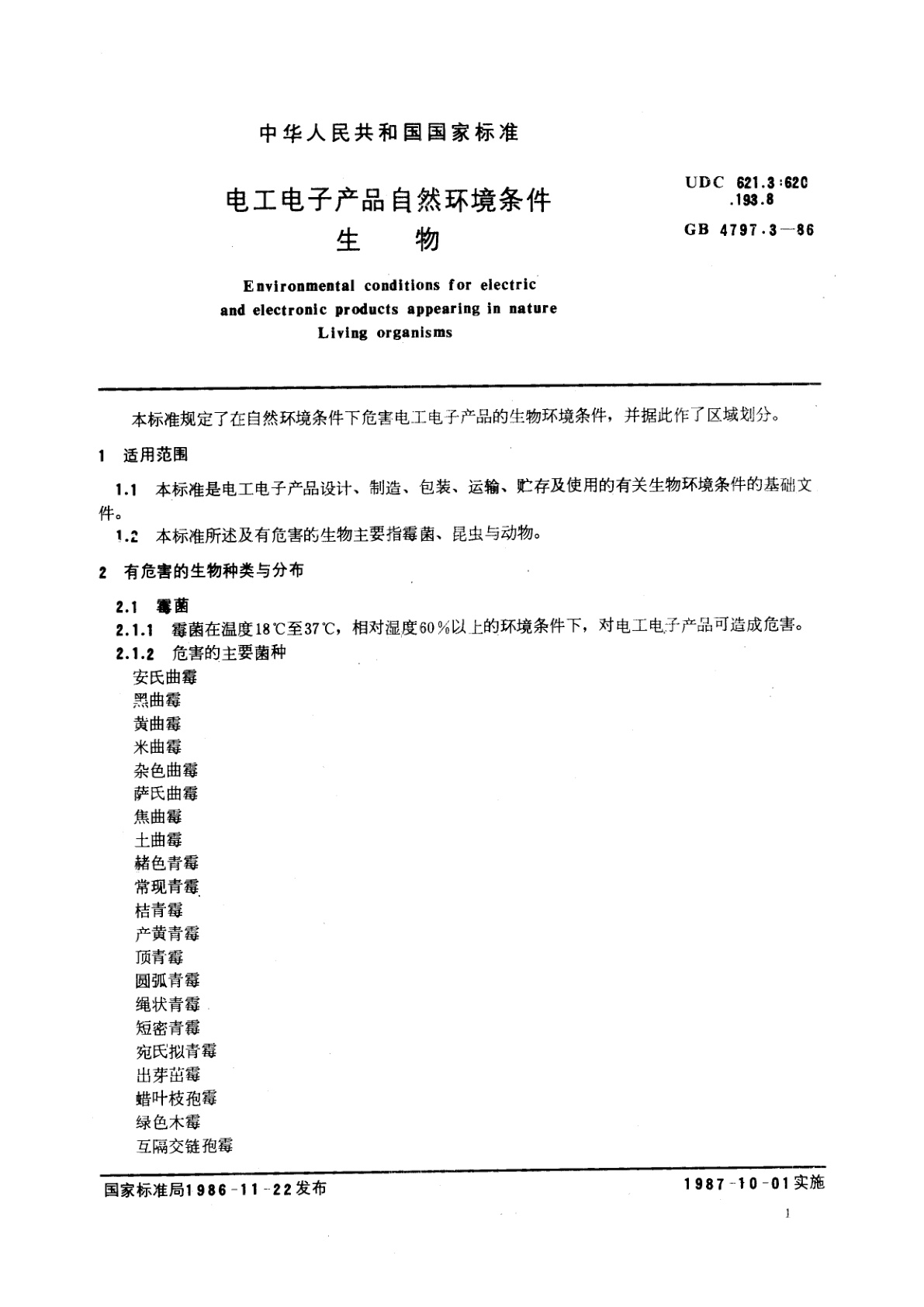 GB/T 4797.3-1986 电工电子产品自然环境条件　生物