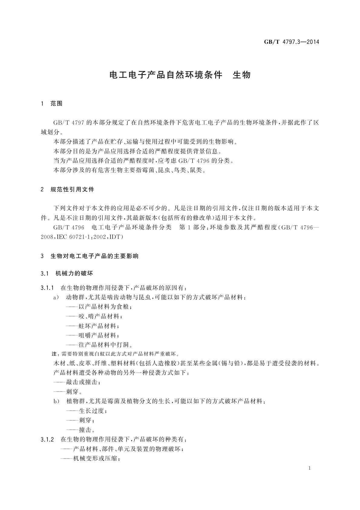 GB/T 4797.3-2014 电工电子产品自然环境条件　生物