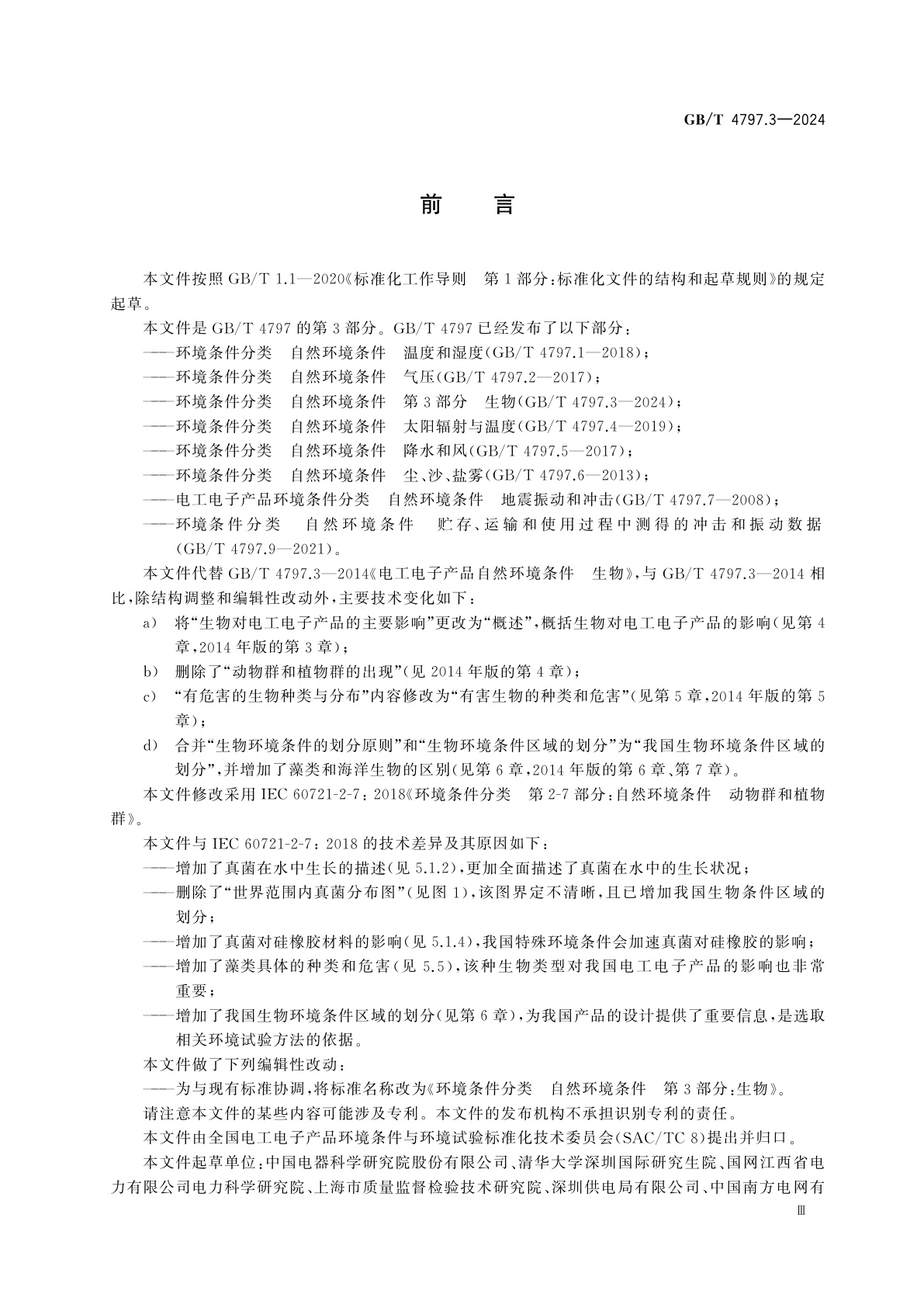 GB/T 4797.3-2024 环境条件分类　自然环境条件　第3部分：生物
