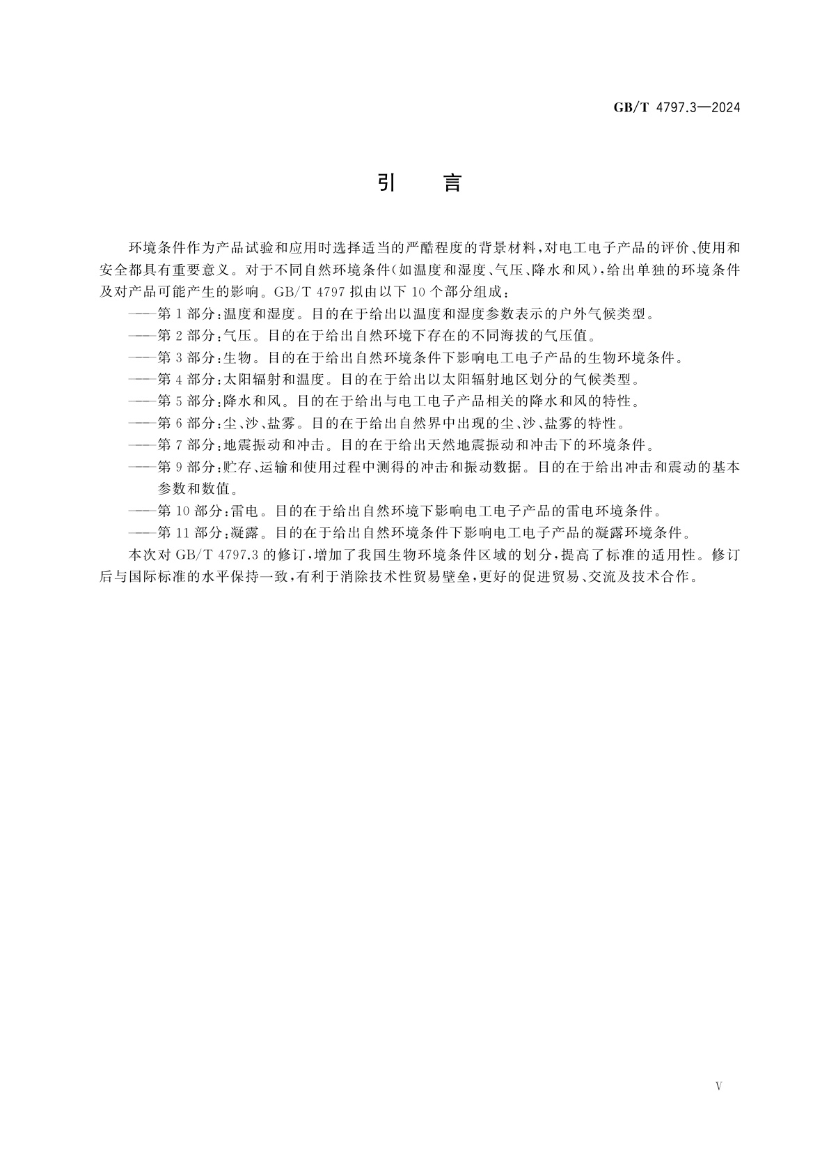 GB/T 4797.3-2024 环境条件分类　自然环境条件　第3部分：生物