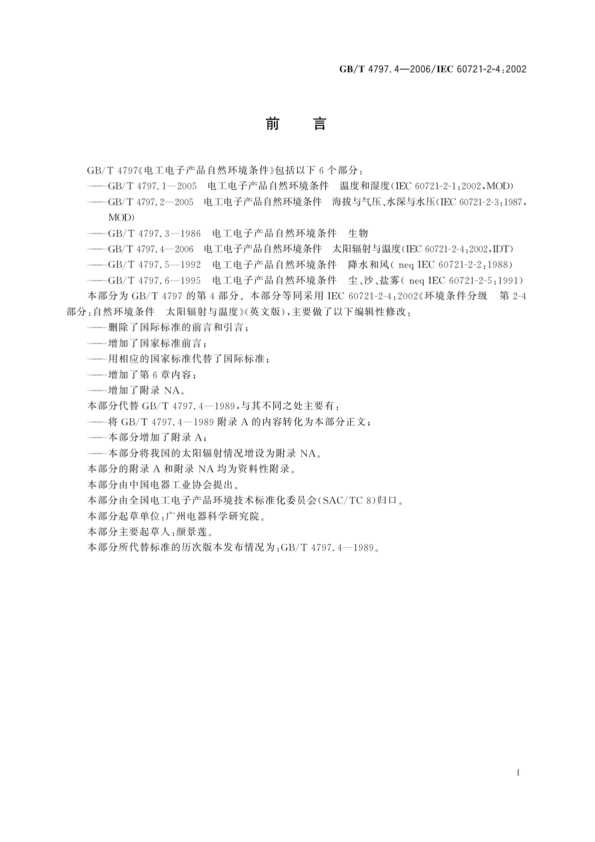 GB/T 4797.4-2006 电工电子产品自然环境条件　太阳辐射与温度