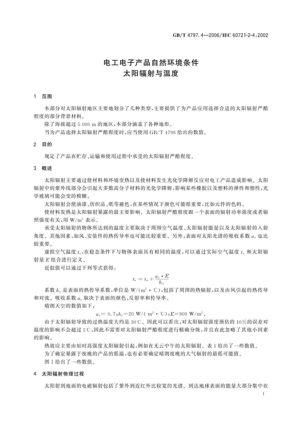 GB/T 4797.4-2006 电工电子产品自然环境条件　太阳辐射与温度