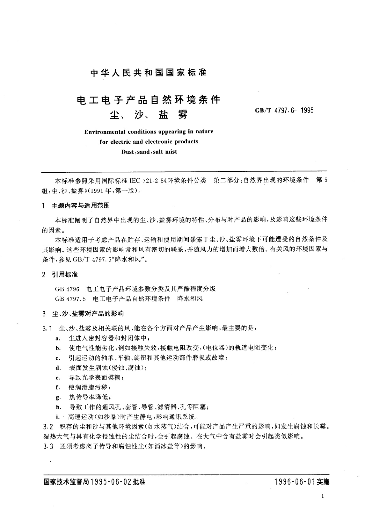 GB/T 4797.6-1995 电工电子产品自然环境条件　尘、沙、盐雾