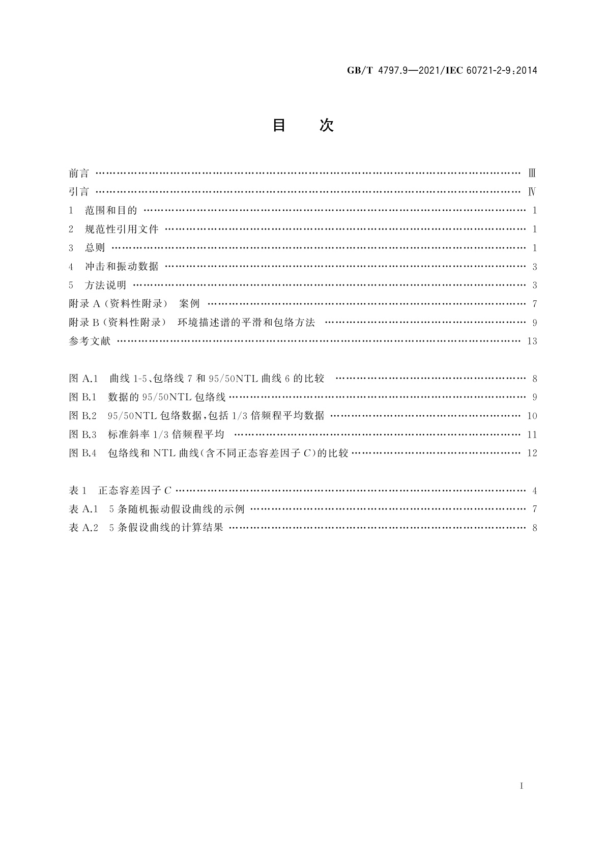 GB/T 4797.9-2021 环境条件分类　自然环境条件　贮存、运输和使用过程中测得的冲击和振动数据