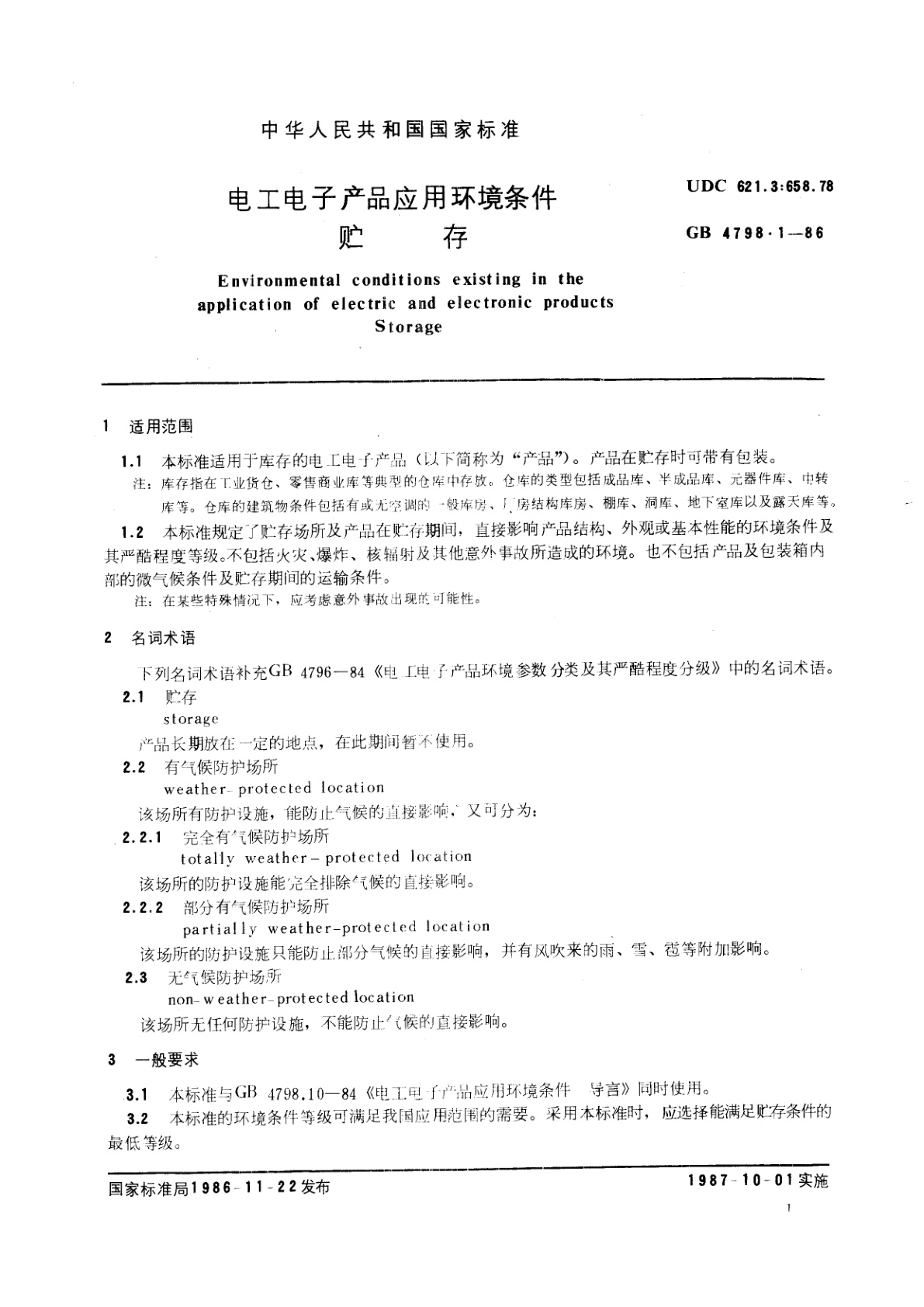 GB/T 4798.1-1986 电工电子产品应用环境条件　贮存
