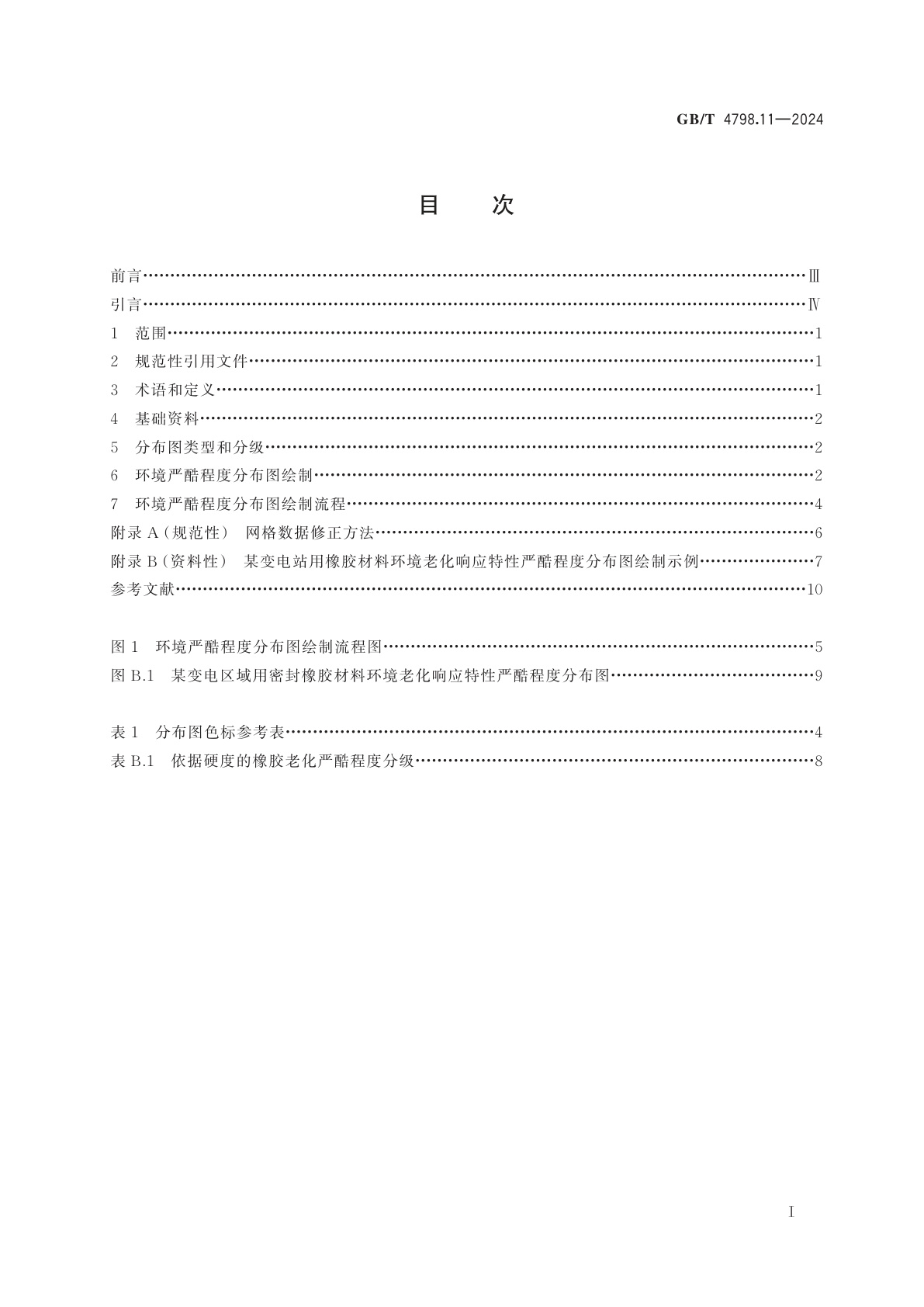 GB/T 4798.11-2024 环境条件分类　环境参数组分类及其严酷程度分级　第11部分：环境严酷程度分布图绘制