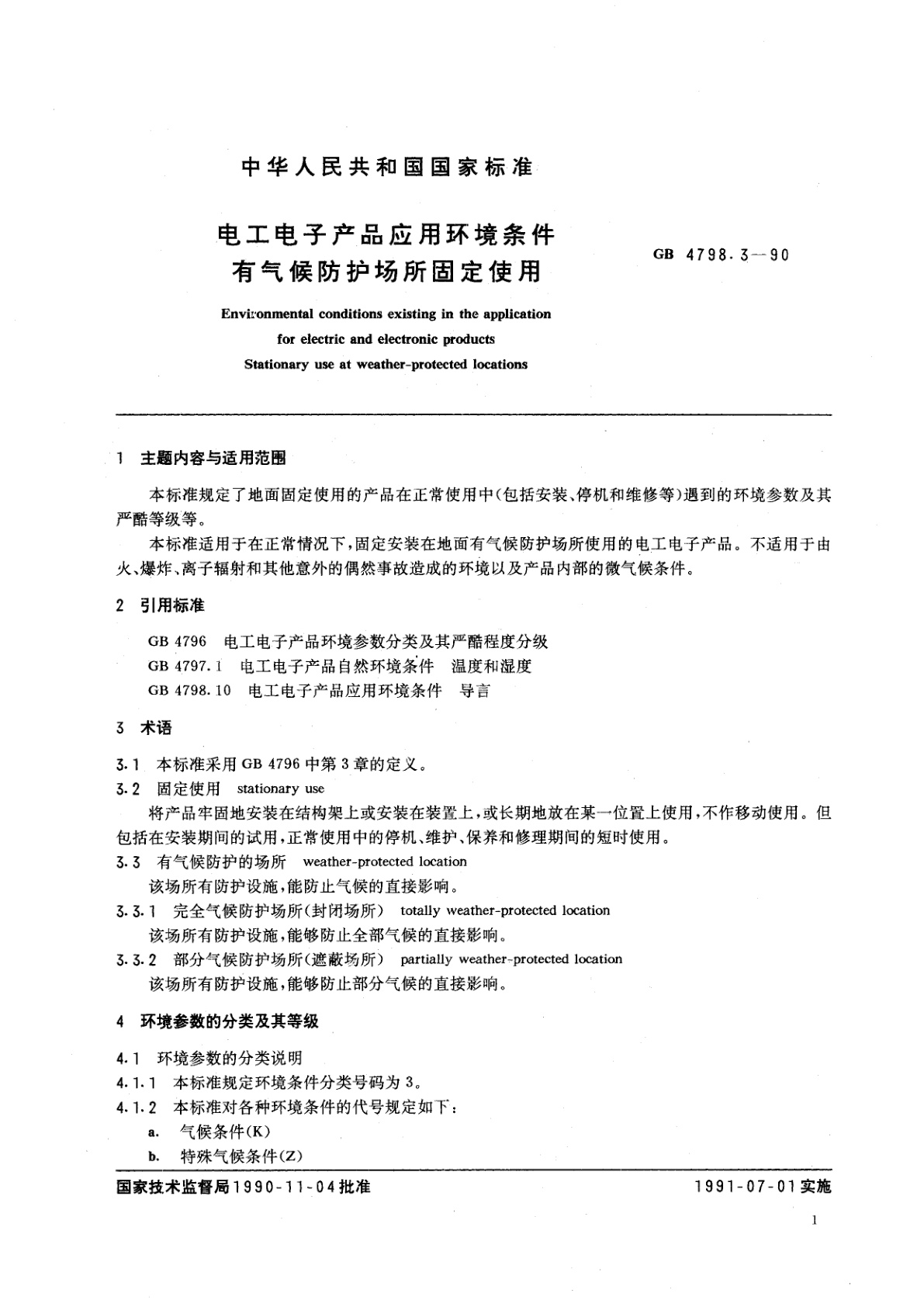 GB/T 4798.3-1990 电工电子产品应用环境条件　有气候防护场所固定使用