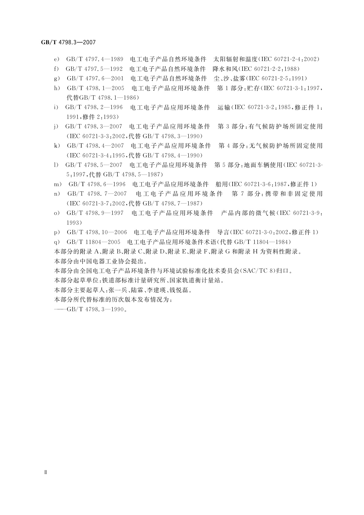 GB/T 4798.3-2007 电工电子产品应用环境条件　第3部分：有气候防护场所固定使用