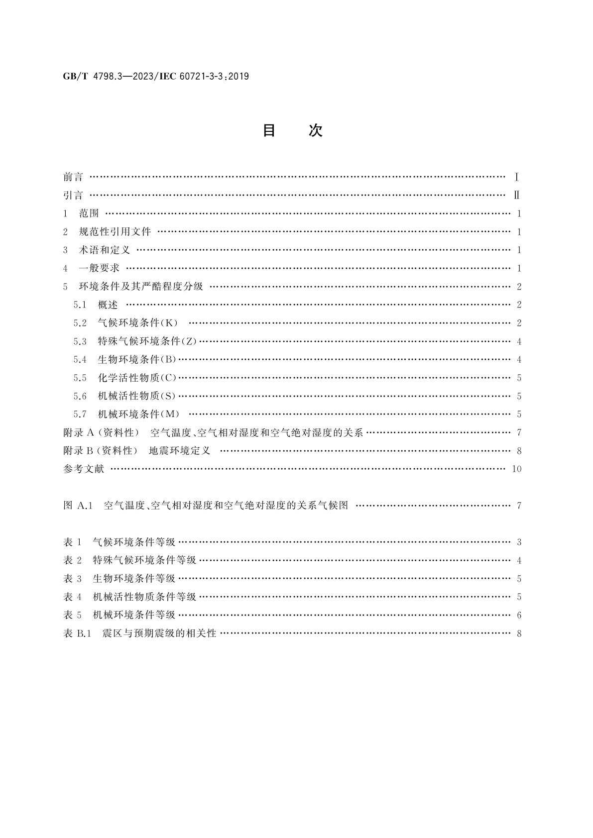 GB/T 4798.3-2023 环境条件分类　环境参数组分类及其严酷程度分级　第3部分：有气候防护场所固定使用