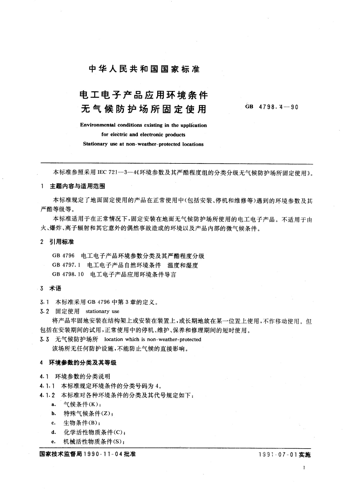 GB/T 4798.4-1990 电工电子产品应用环境条件　无气候防护场所固定使用