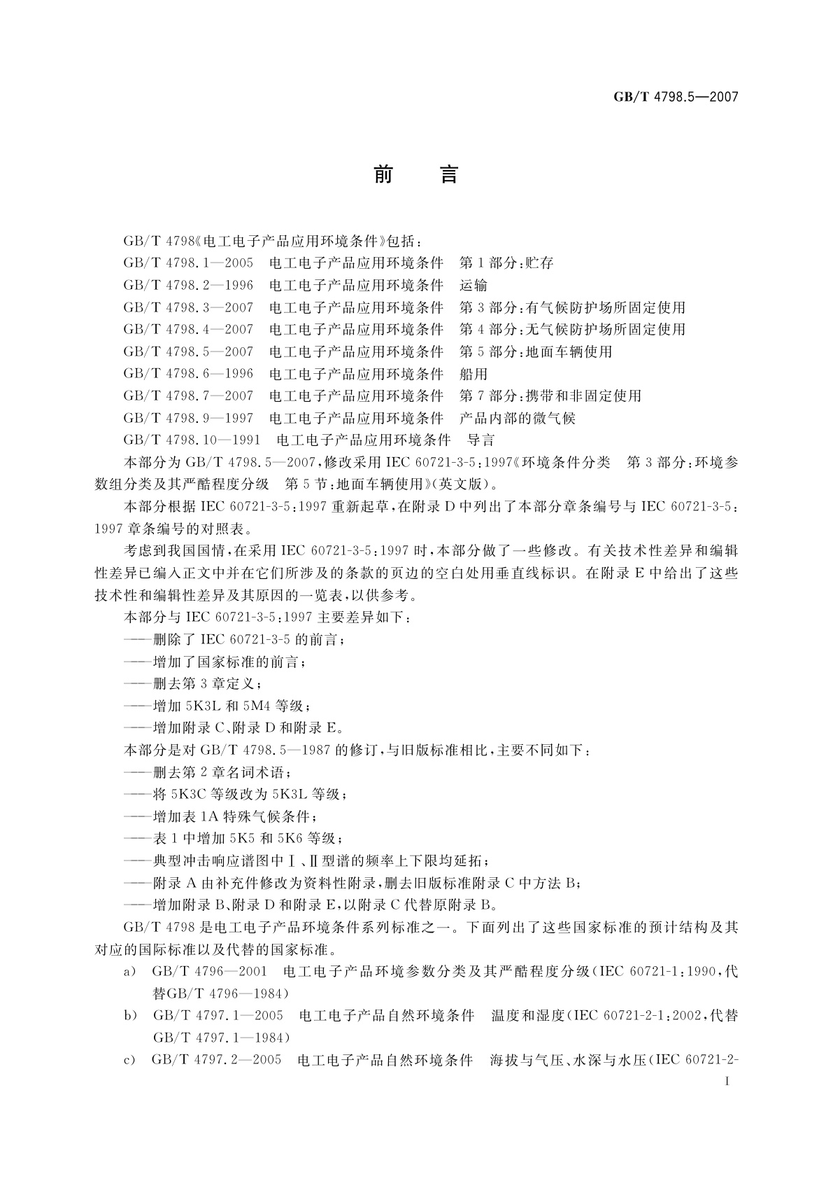 GB/T 4798.5-2007 电工电子产品应用环境条件　第5部分：地面车辆使用