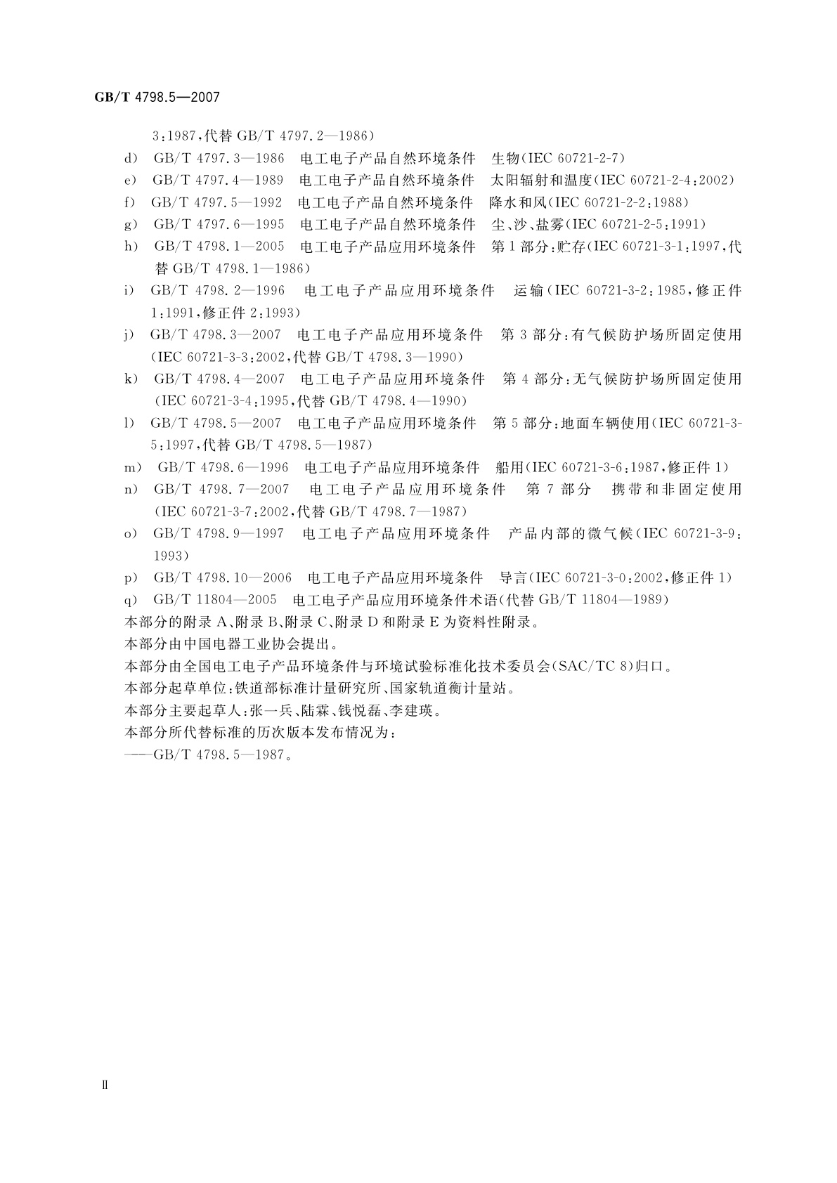 GB/T 4798.5-2007 电工电子产品应用环境条件　第5部分：地面车辆使用