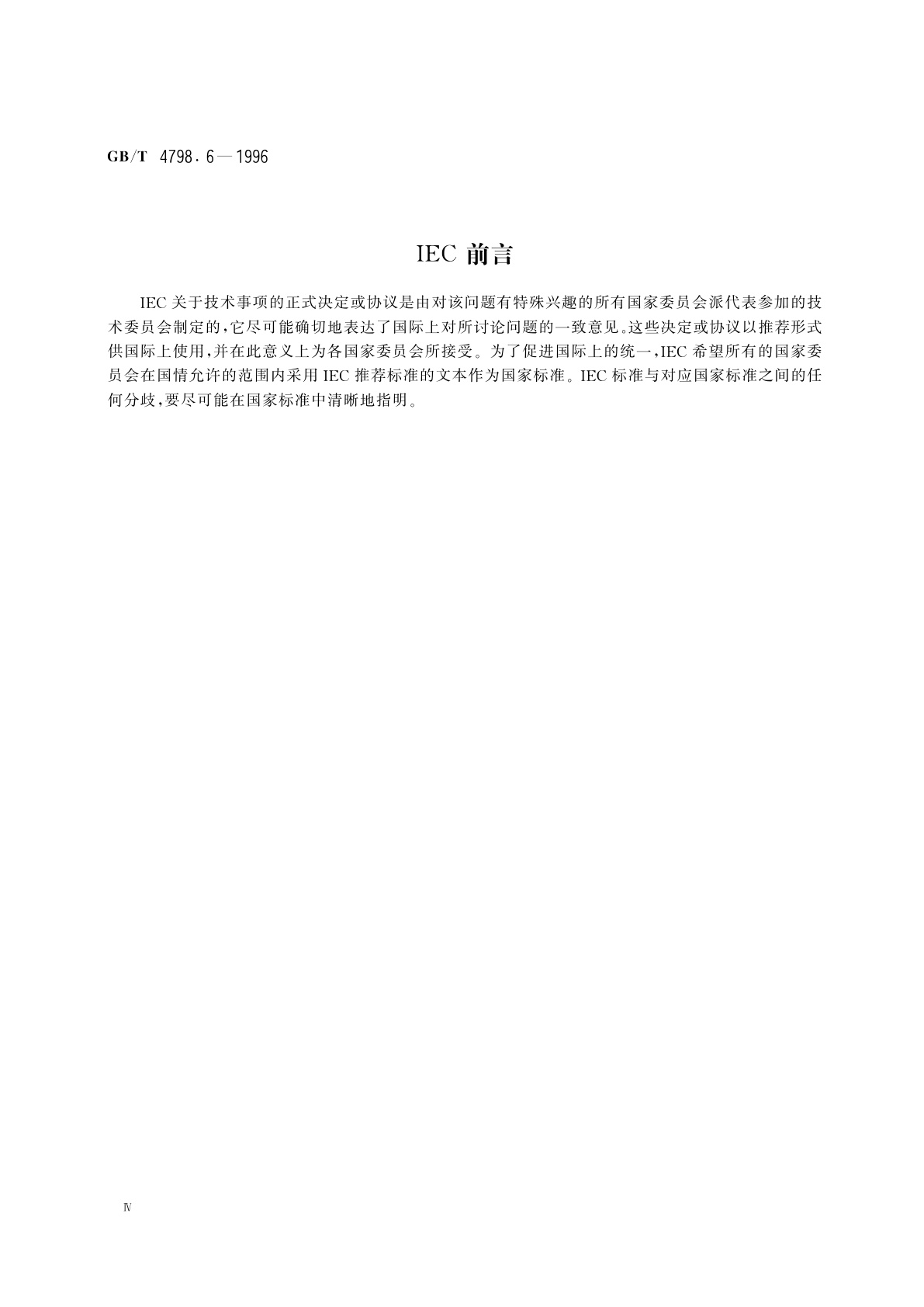 GB/T 4798.6-1996 电工电子产品应用环境条件　船用