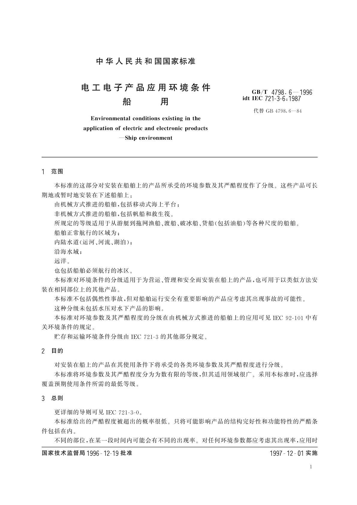 GB/T 4798.6-1996 电工电子产品应用环境条件　船用