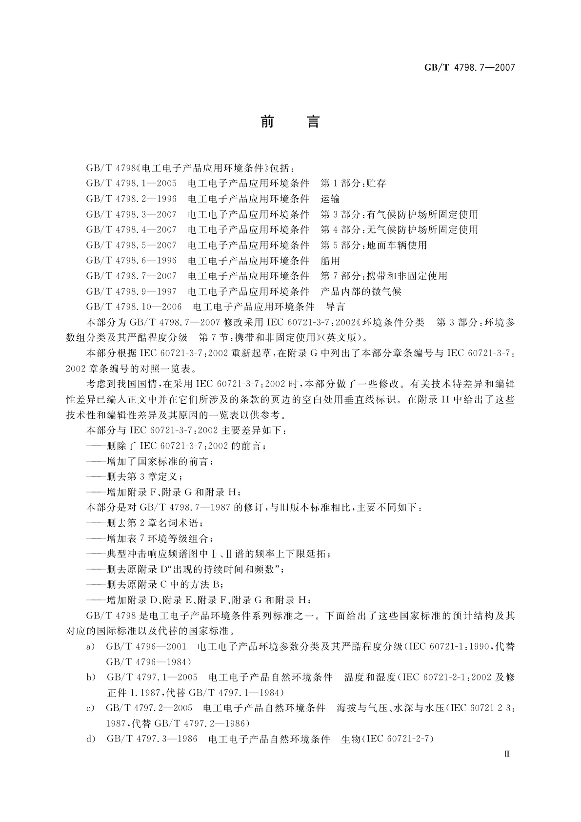 GB/T 4798.7-2007 电工电子产品应用环境条件　第7部分：携带和非固定使用