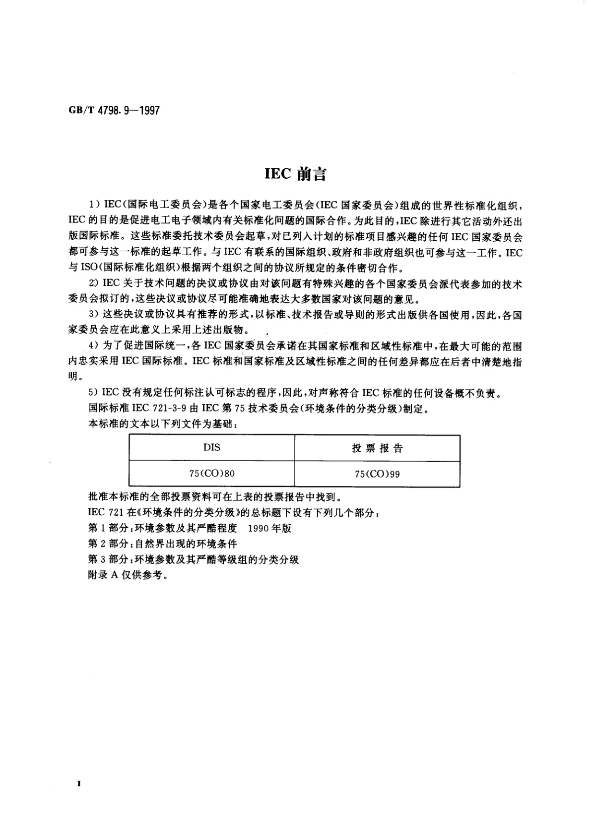 GB/T 4798.9-1997 电工电子产品应用环境条件　产品内部的微气候