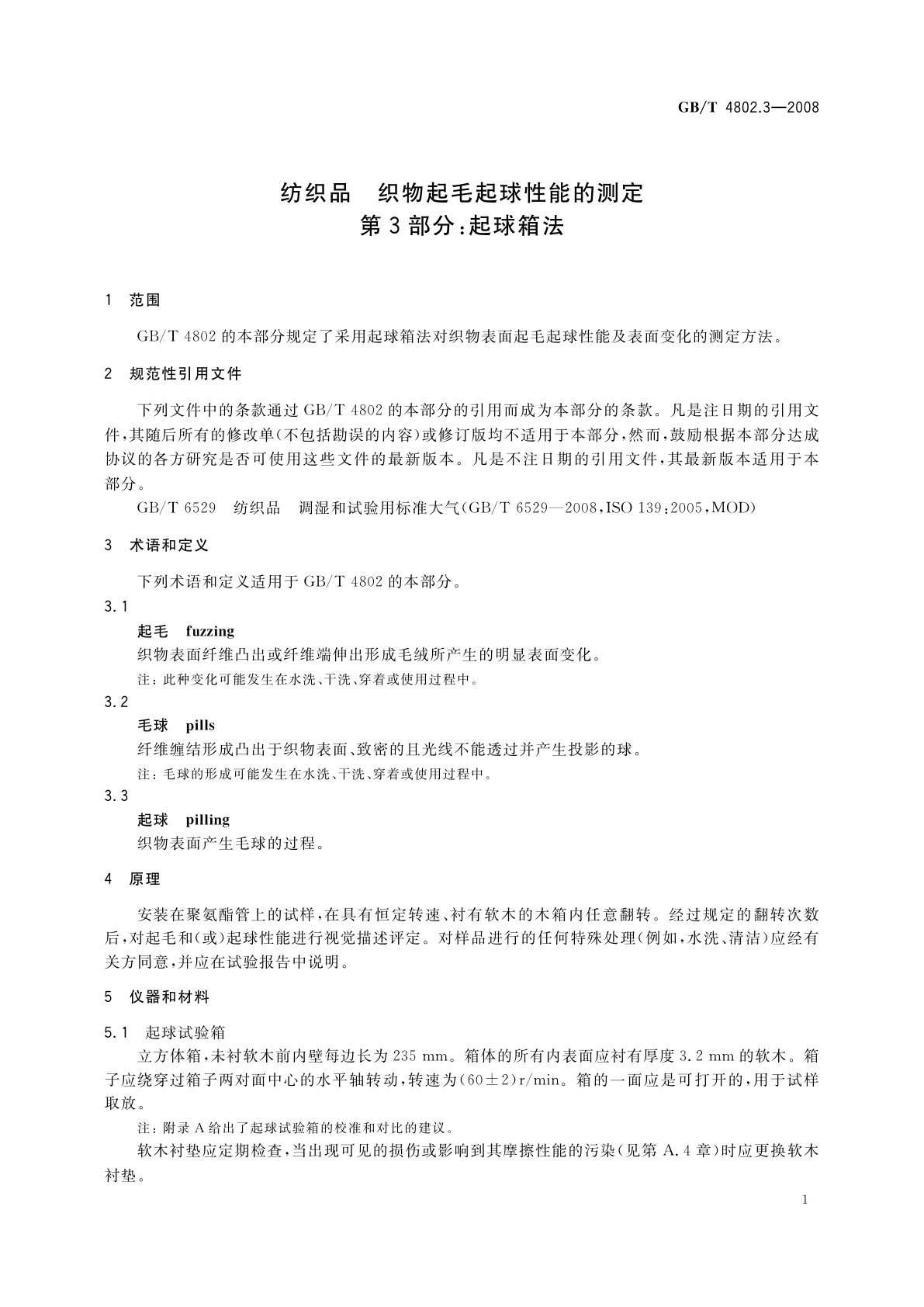 GB/T 4802.3-2008 纺织品　织物起毛起球性能的测定　第3部分：起球箱法