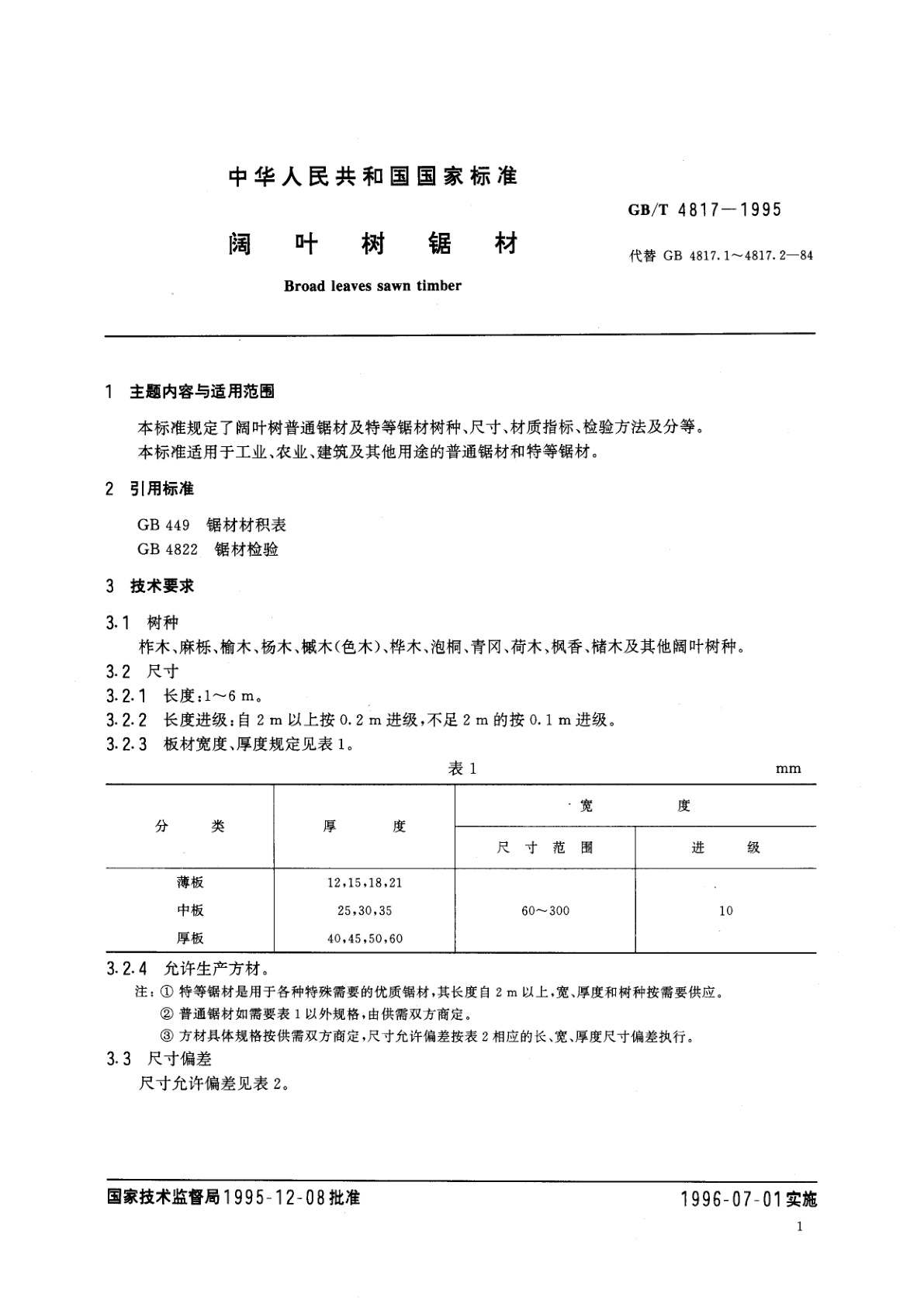 GB/T 4817-1995 阔叶树锯材