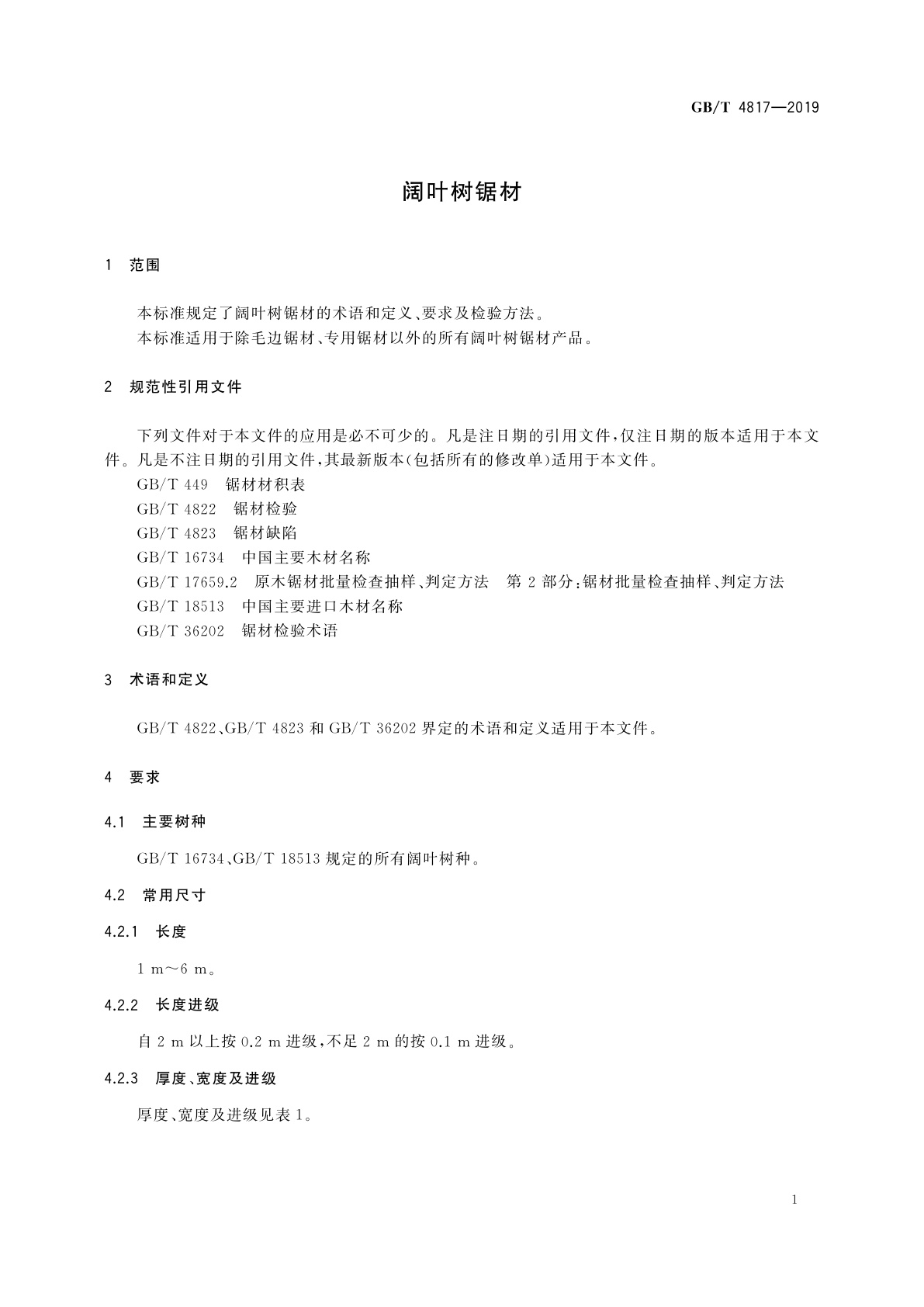 GB/T 4817-2019 阔叶树锯材