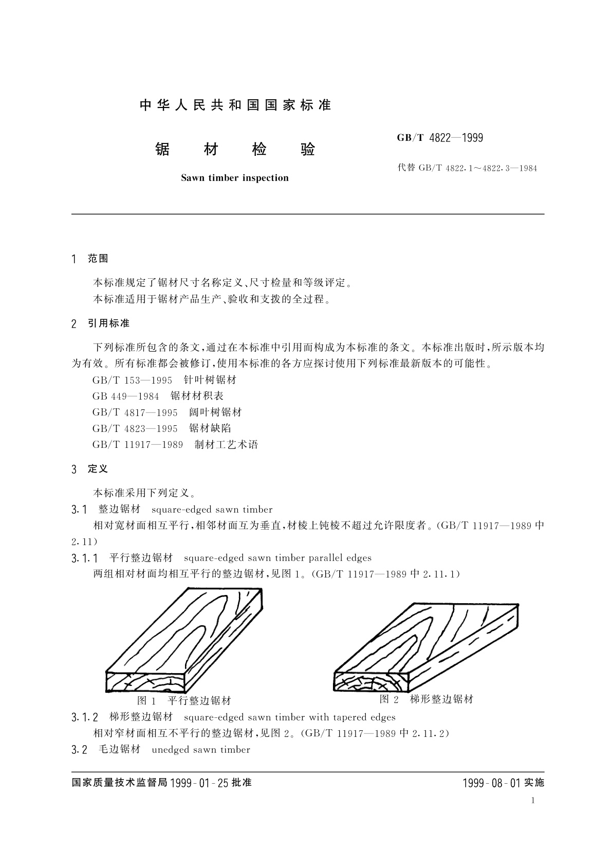 GB/T 4822-1999 锯材检验