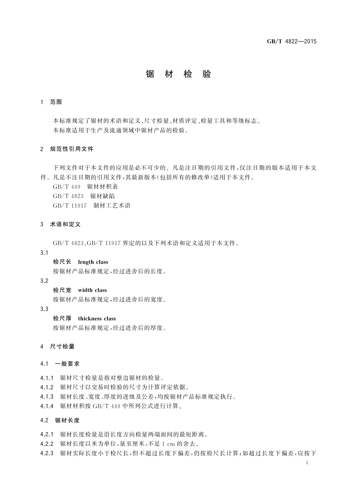 GB/T 4822-2015 锯材检验