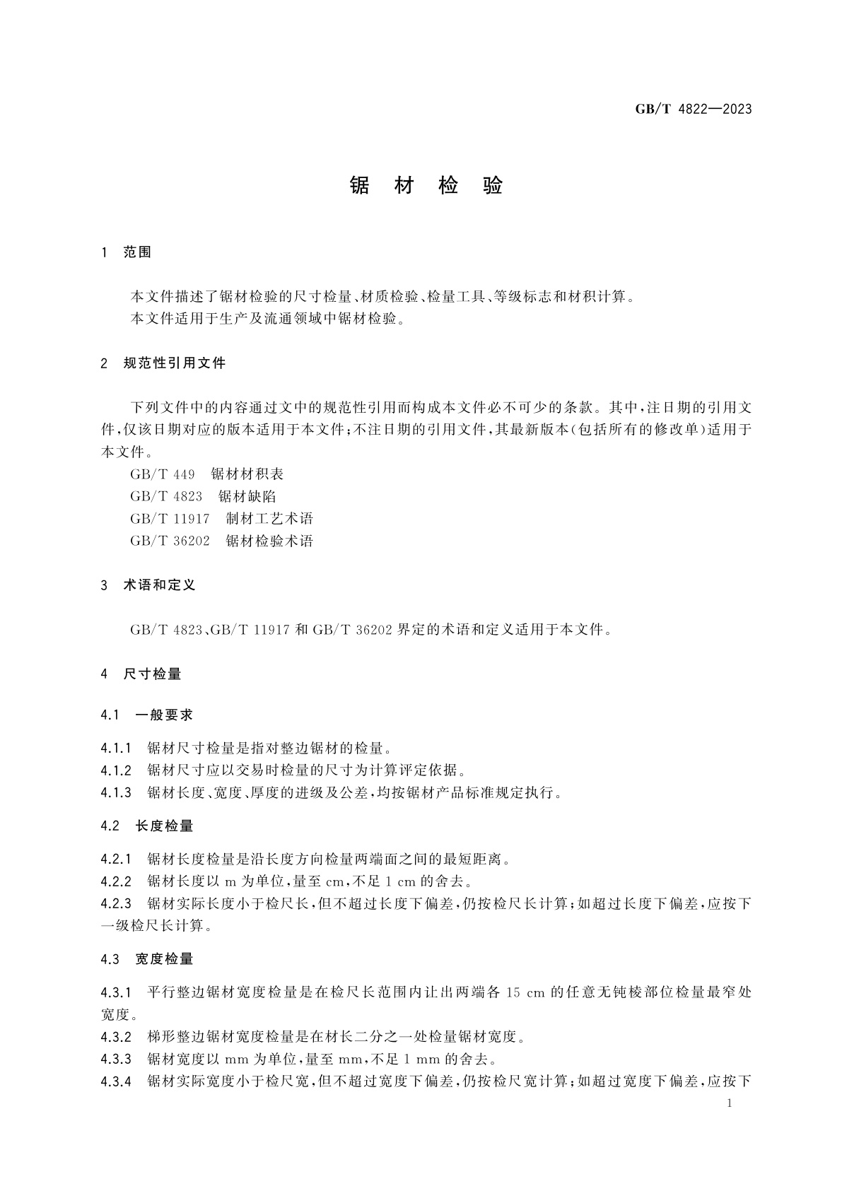 GB/T 4822-2023 锯材检验
