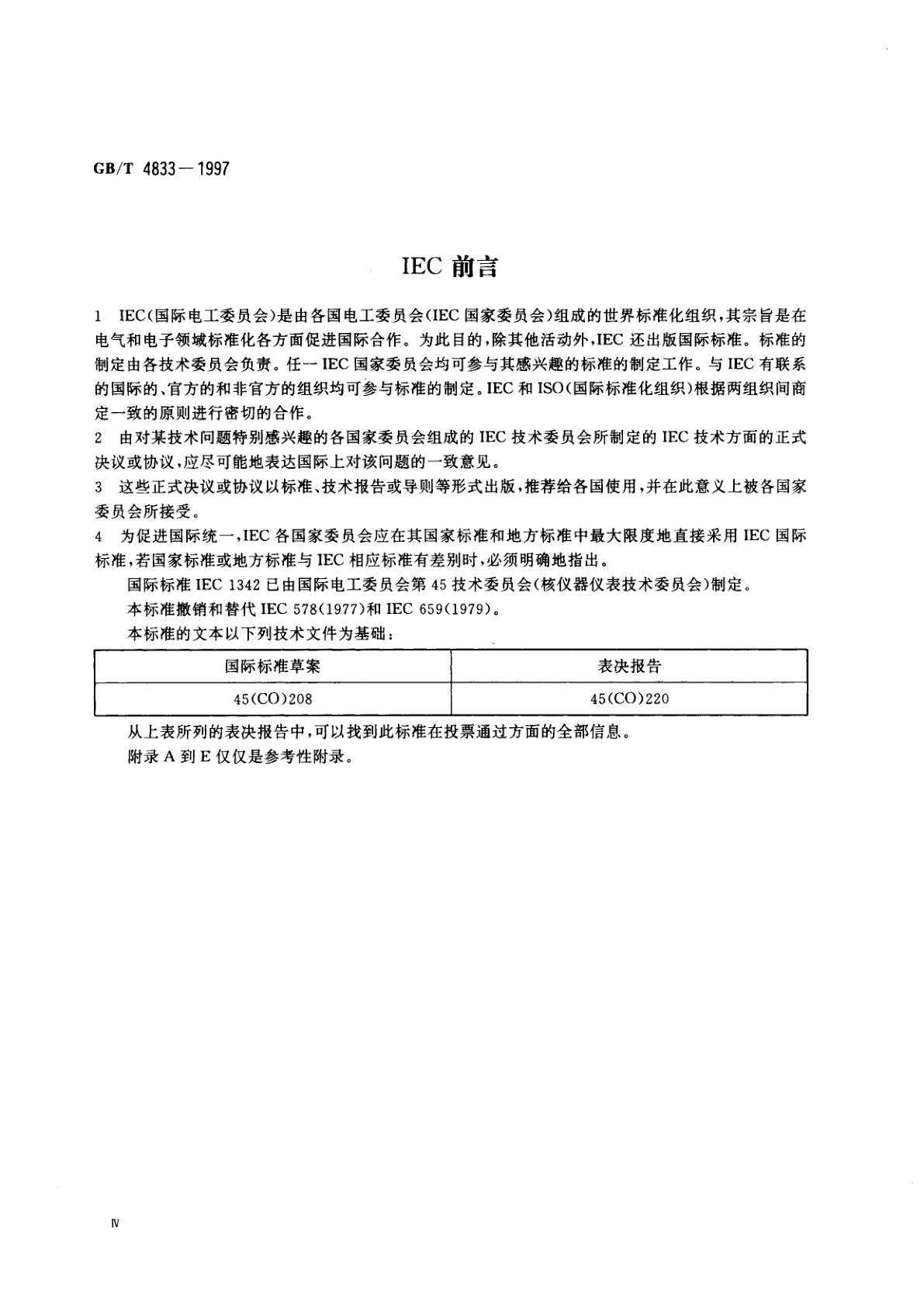 GB/T 4833-1997 多道脉冲幅度分析器　主要性能、技术要求和测试方法