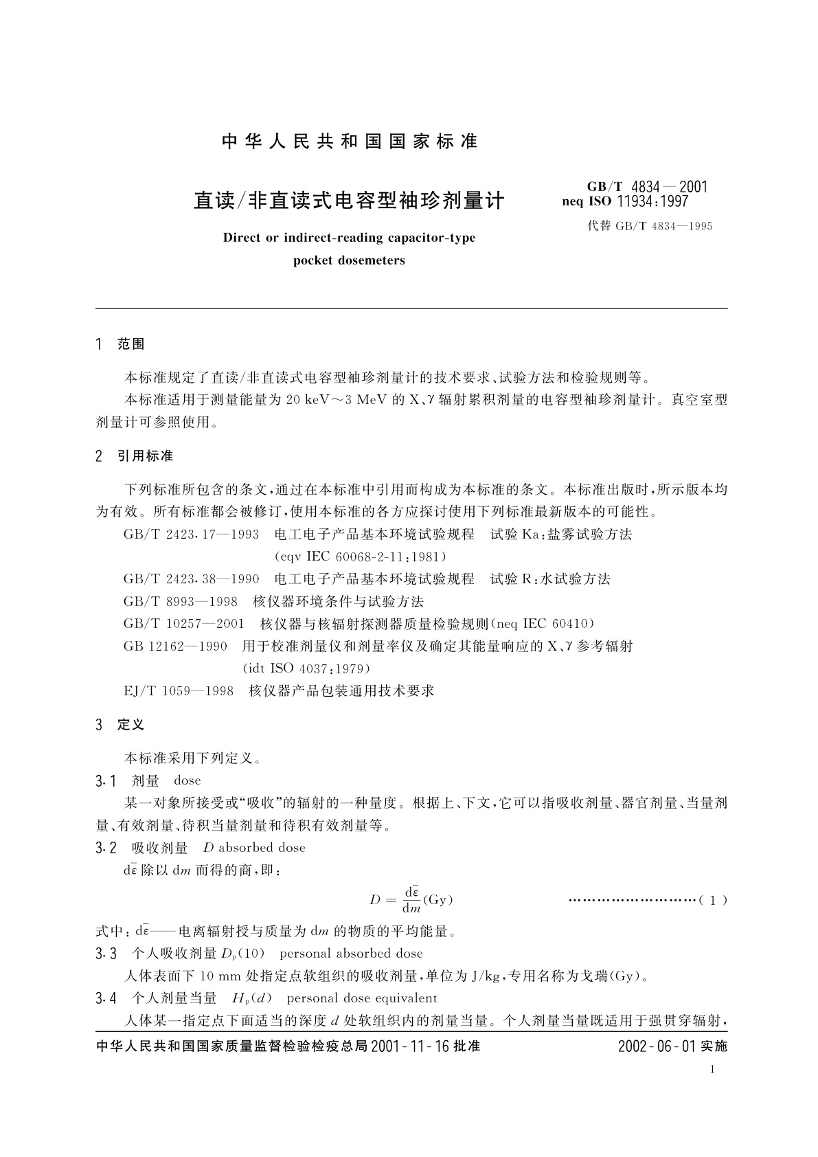 GB/T 4834-2001 直读/非直读式电容型袖珍剂量计