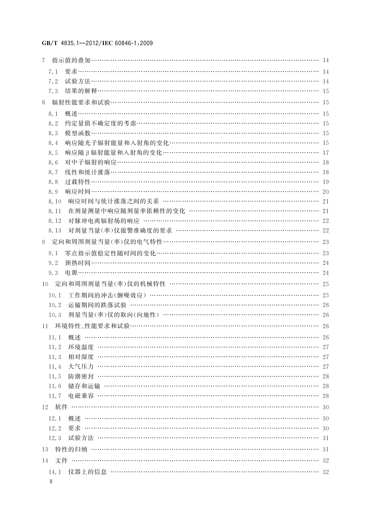 GB/T 4835.1-2012 辐射防护仪器　β、X和γ辐射周围和/或定向剂量当量(率)仪和/或监测仪　第1部分：便携式工作场所和环境测量仪与监测仪
