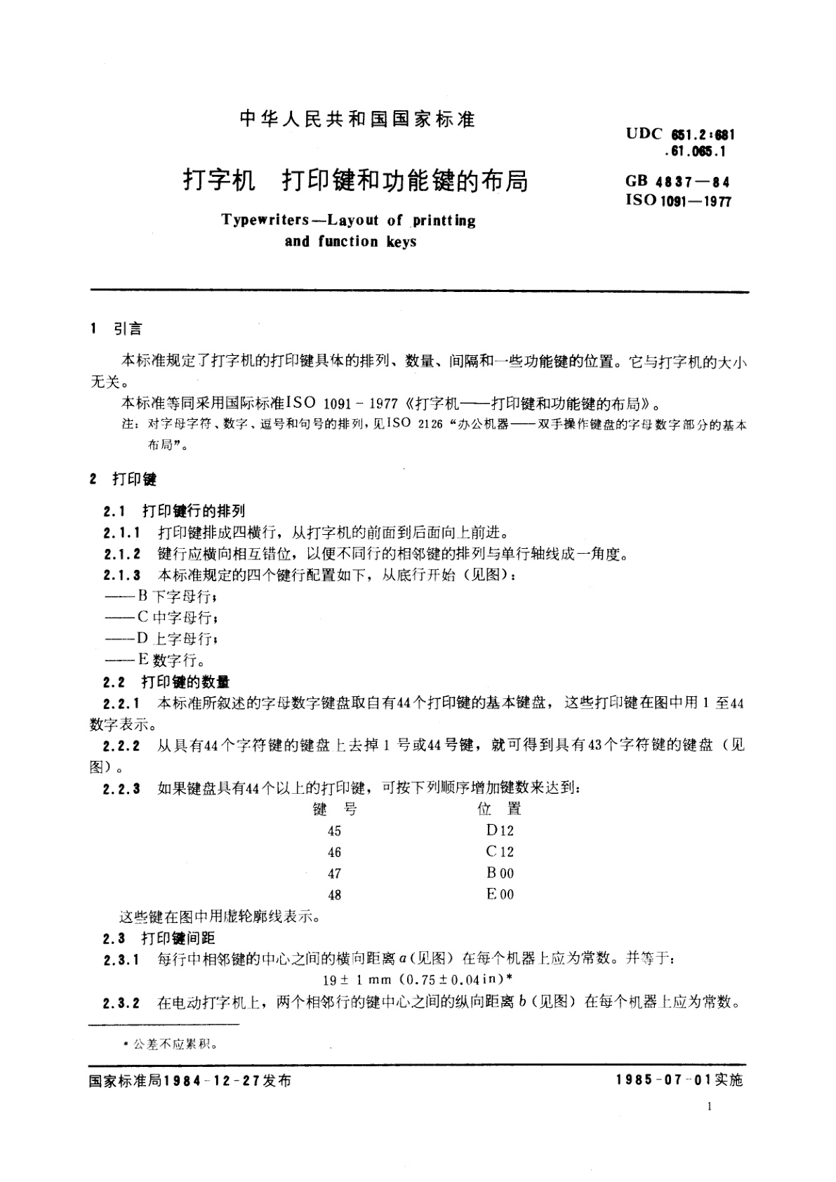 GB/T 4837-1984 打字机　打印键和功能键的布局