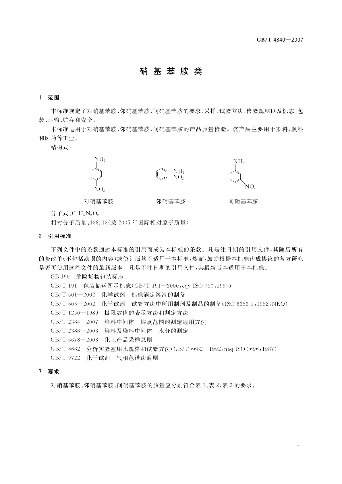 GB/T 4840-2007 硝基苯胺类