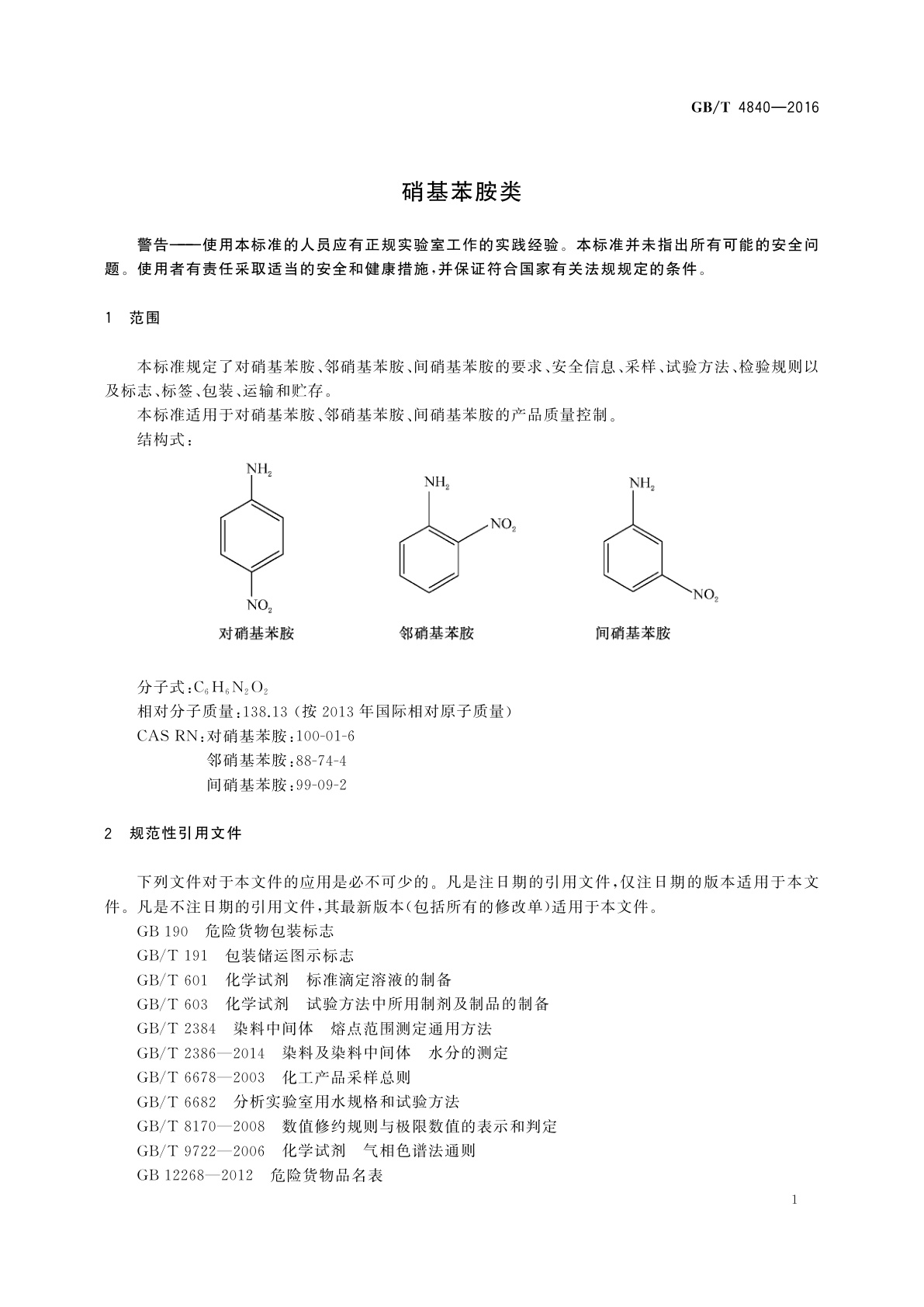 GB/T 4840-2016 硝基苯胺类