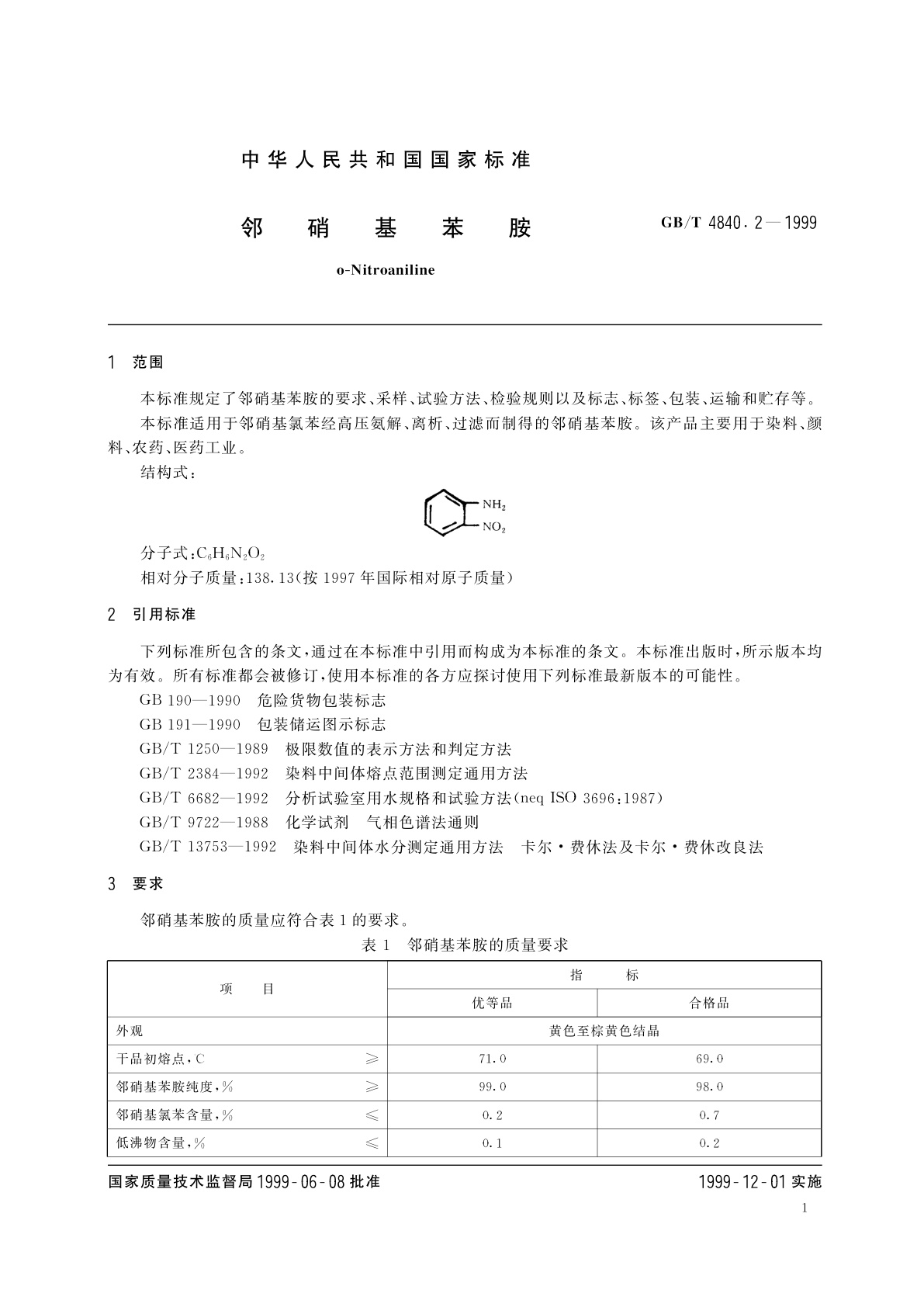 GB/T 4840.2-1999 邻硝基苯胺