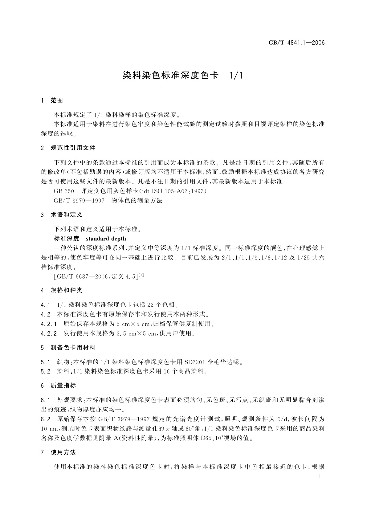 GB/T 4841.1-2006 染料染色标准深度色卡　1/1