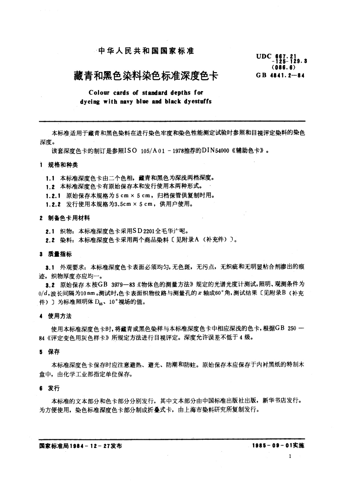 GB/T 4841.2-1984 藏青和黑色染料染色标准深度色卡