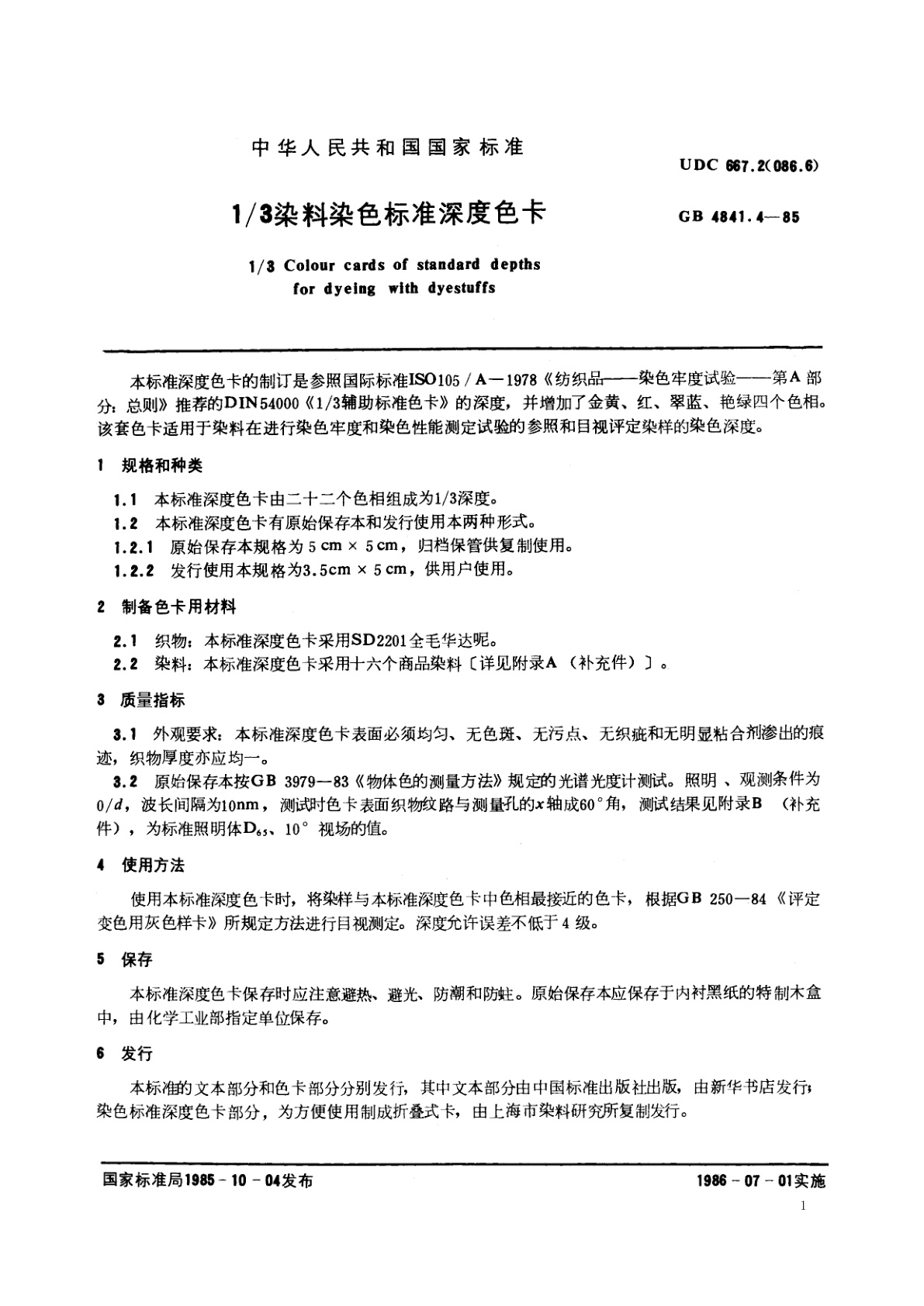 GB/T 4841.4-1985 1/3　染料染色标准深度色卡